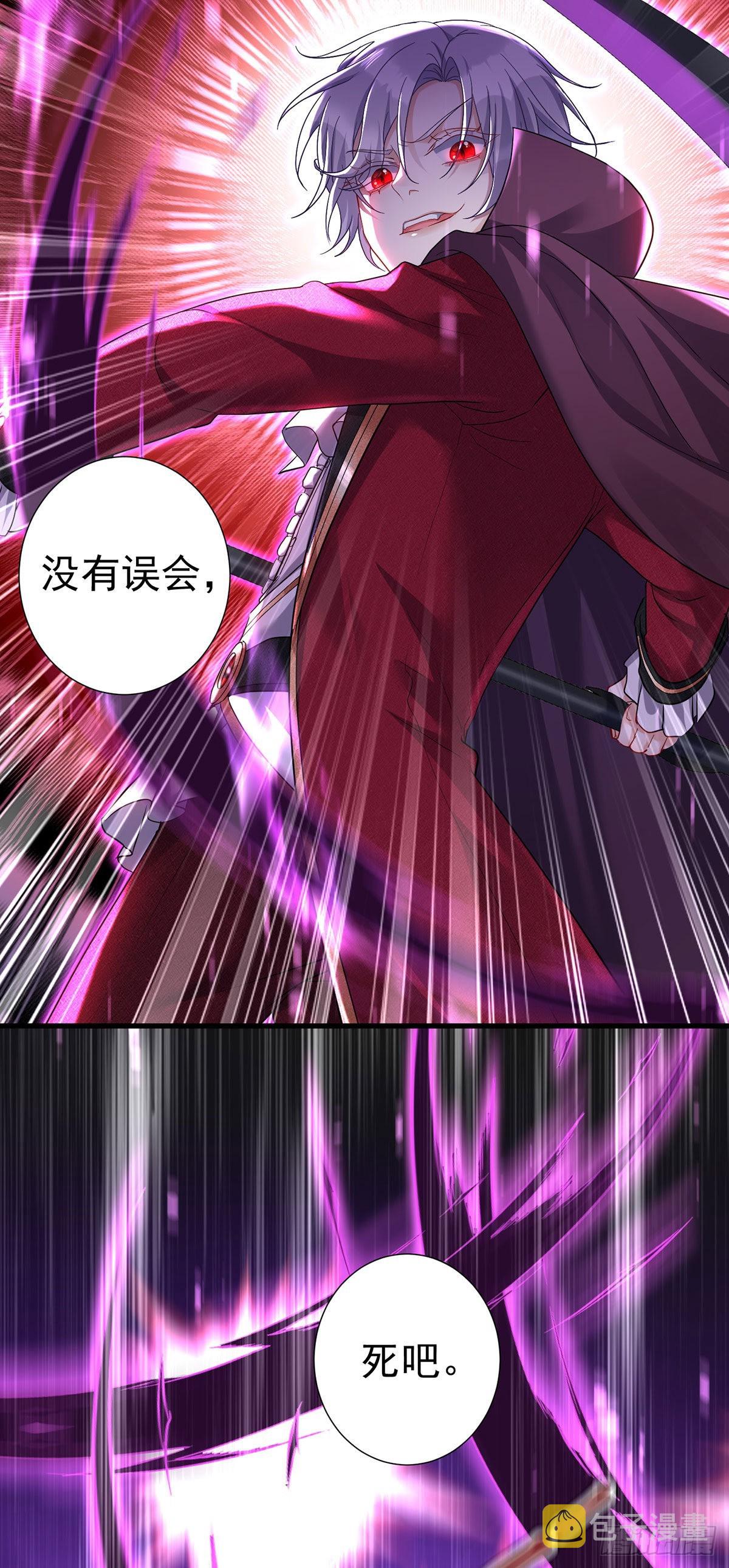 狩受不亲之引狼入室漫画,第85话 难道是伊诺？2图