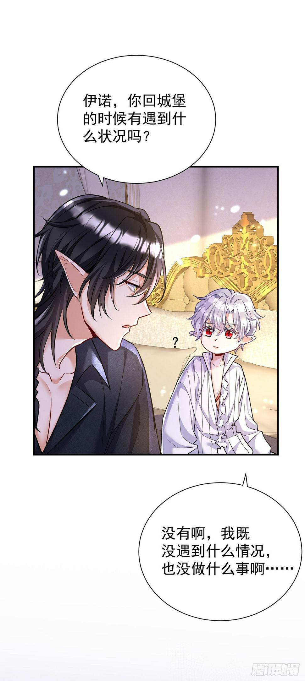 狩受不亲之引狼入室漫画,第142话 隐瞒2图