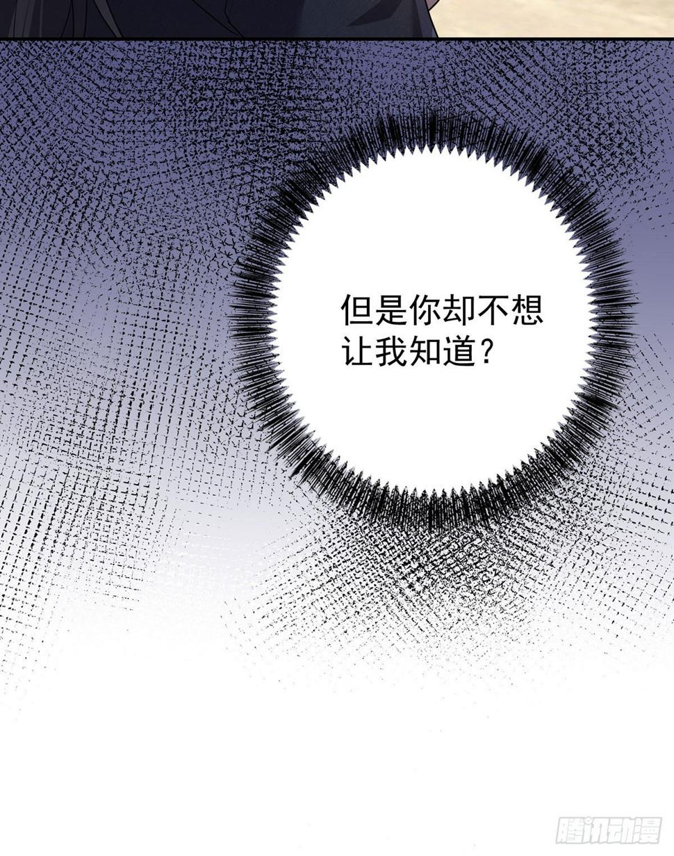 狩受不亲之引狼入室漫画,第145话 不准永眠1图