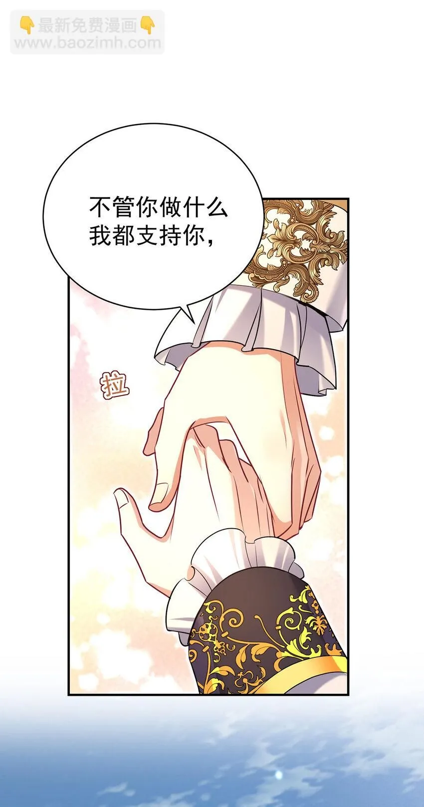 狩受不亲之引狼入室漫画,第185话 撒花了2图