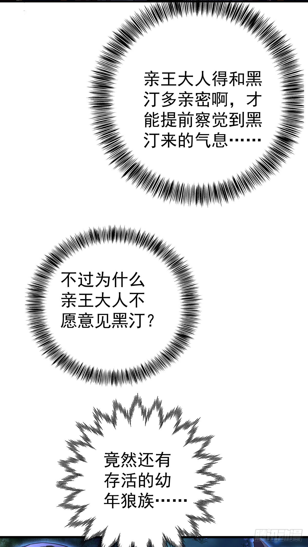 狩受不亲之引狼入室漫画,第95话伊诺呢？2图