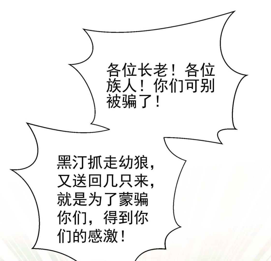 狩受不亲之引狼入室漫画,第124话 反咬一口1图