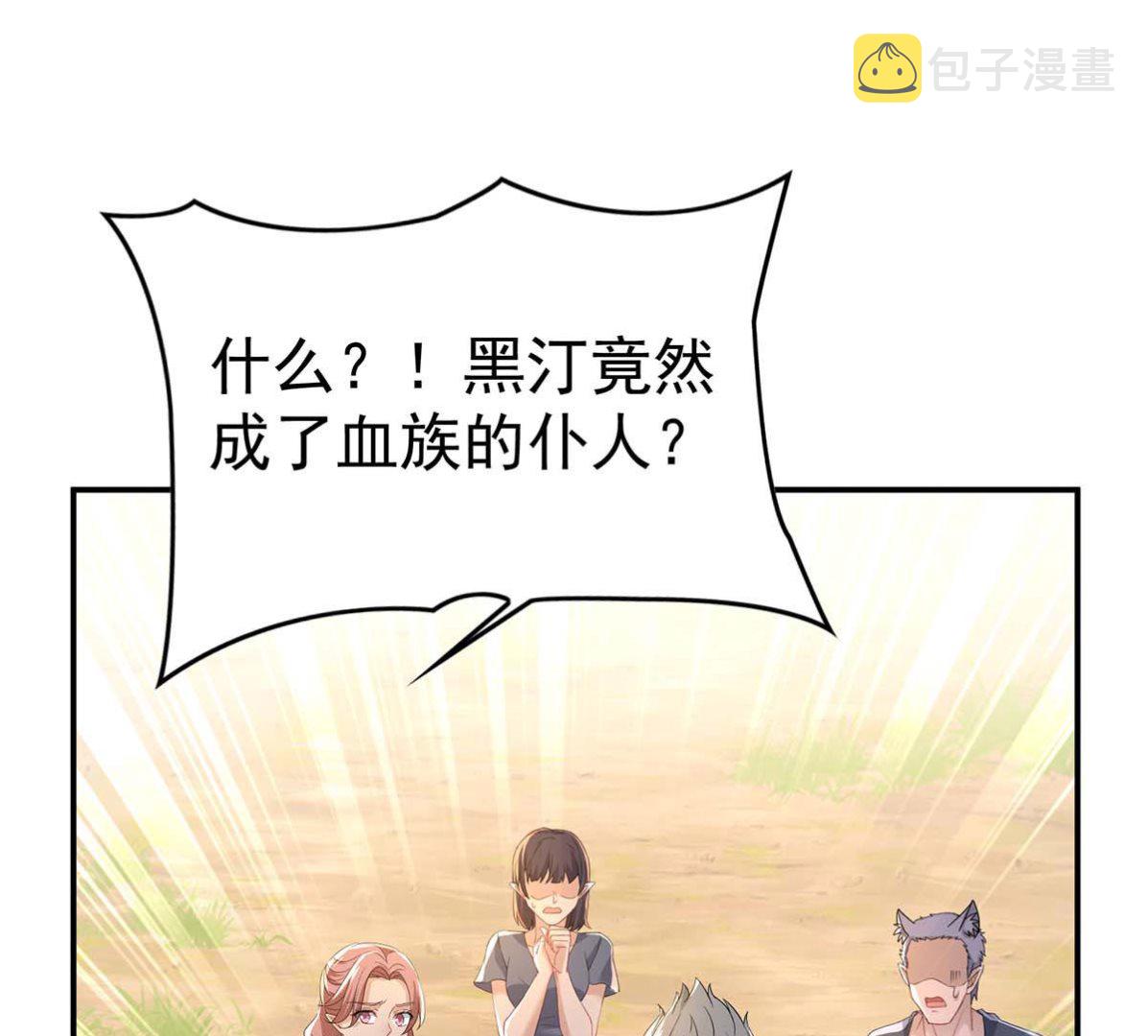 狩受不亲之引狼入室漫画,第124话 反咬一口2图