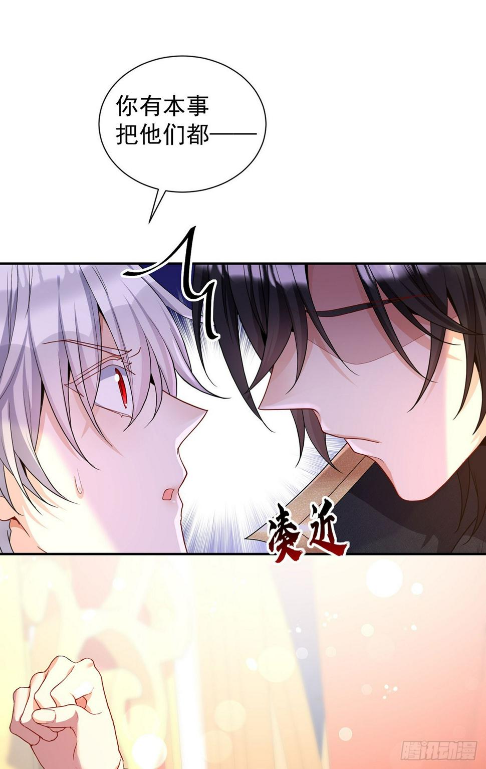 狩受不亲之引狼入室漫画,第138话 现在只有我了2图