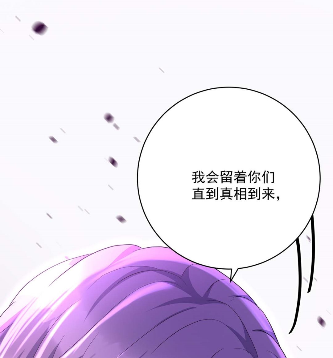 狩受不亲之引狼入室漫画,第126话 启动源血法阵2图
