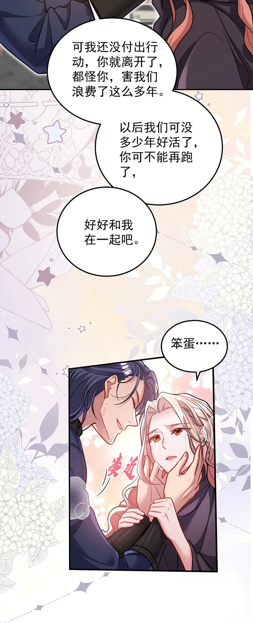 狩受不亲之引狼入室漫画,第178话 我们是爱人1图