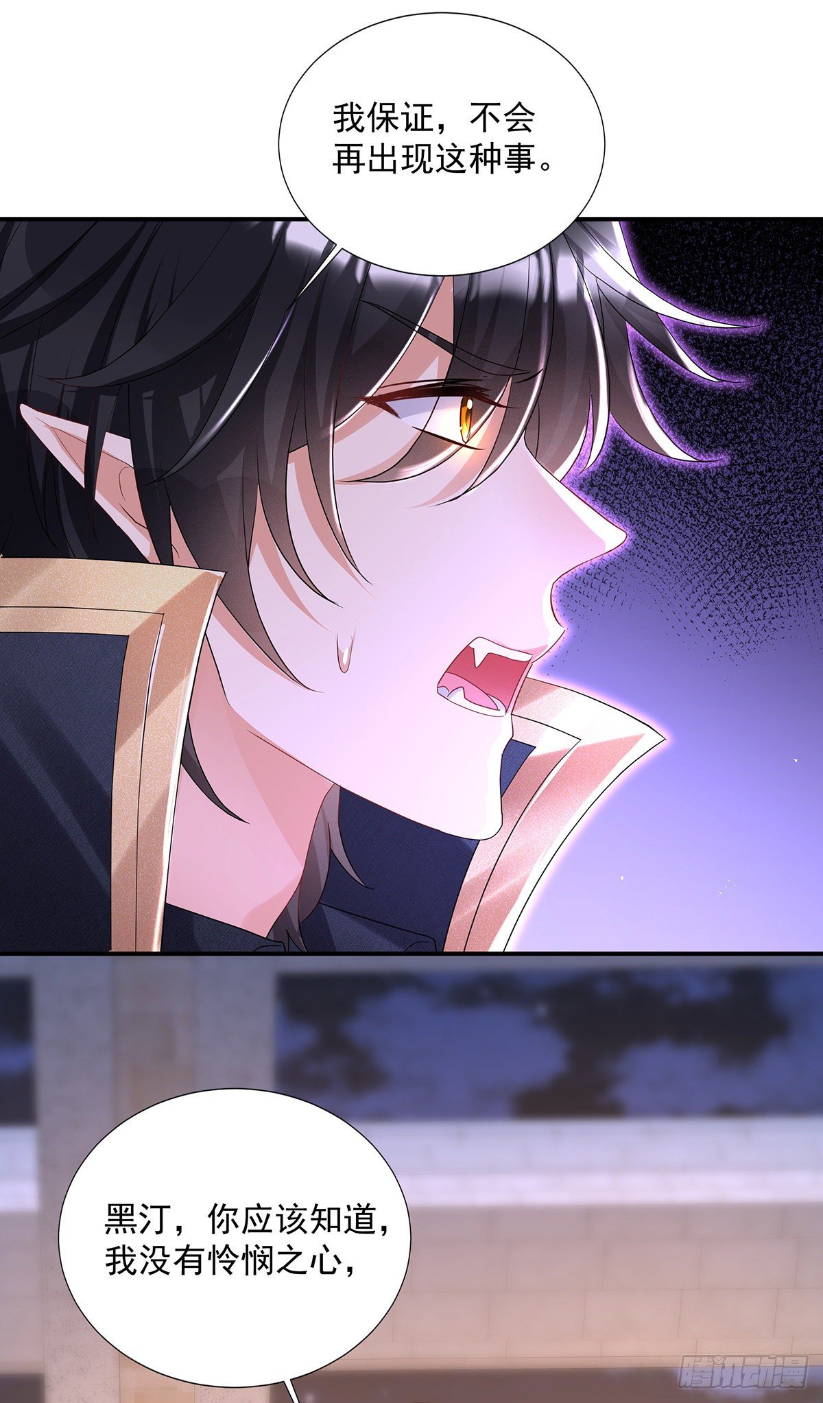 狩受不亲之引狼入室漫画,第68话 狼颜祸水2图