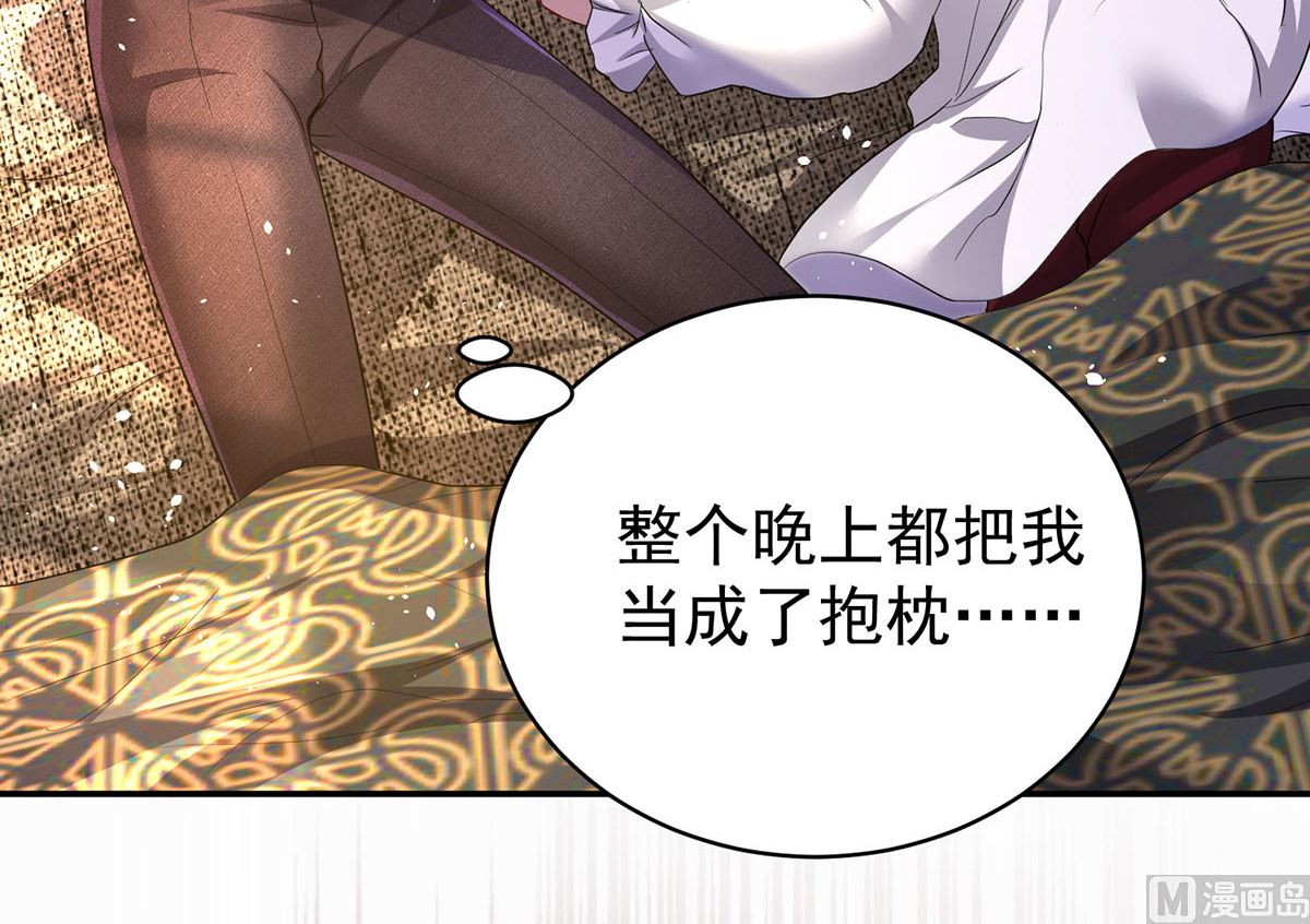 狩受不亲之引狼入室漫画,第114话 起床气1图