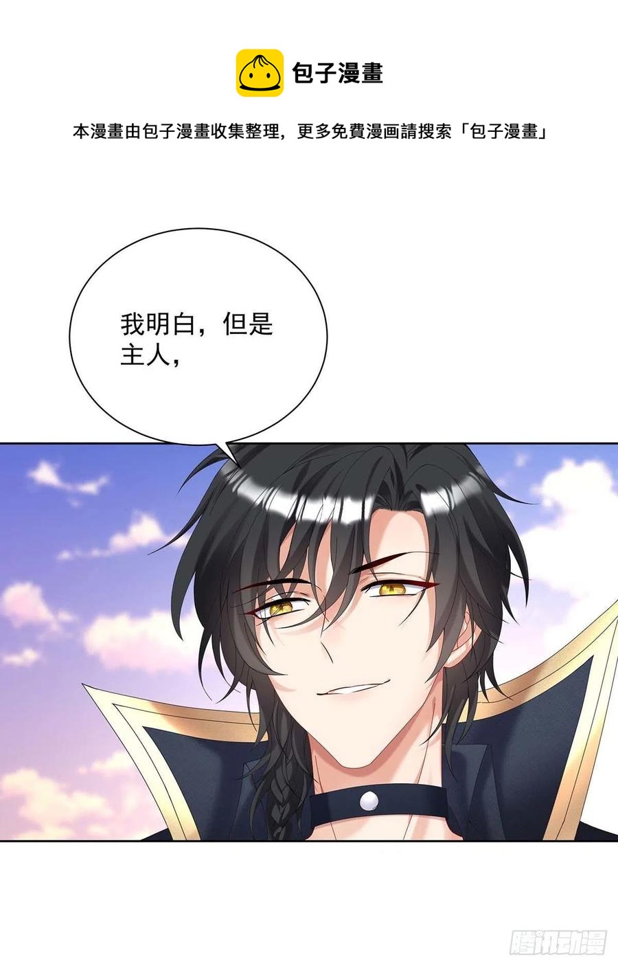 狩受不亲之引狼入室漫画,第34话 傲娇得可爱2图
