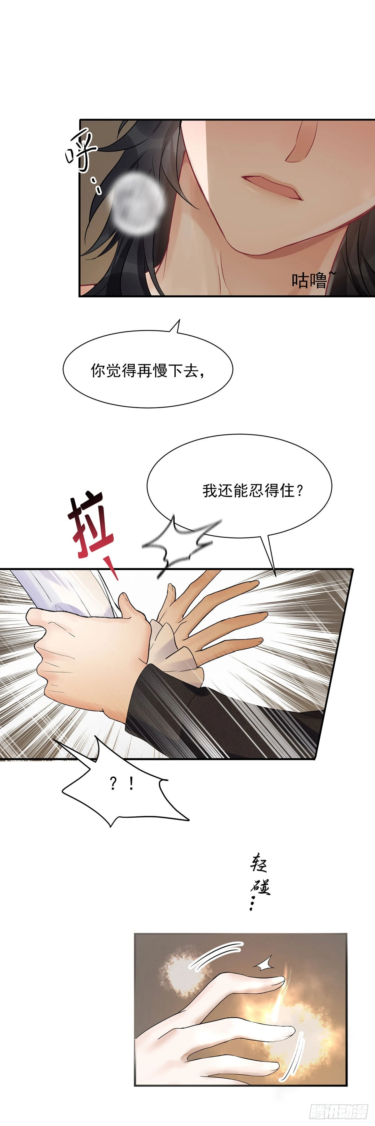 狩受不亲之引狼入室漫画,第158话 我无敌啊1图