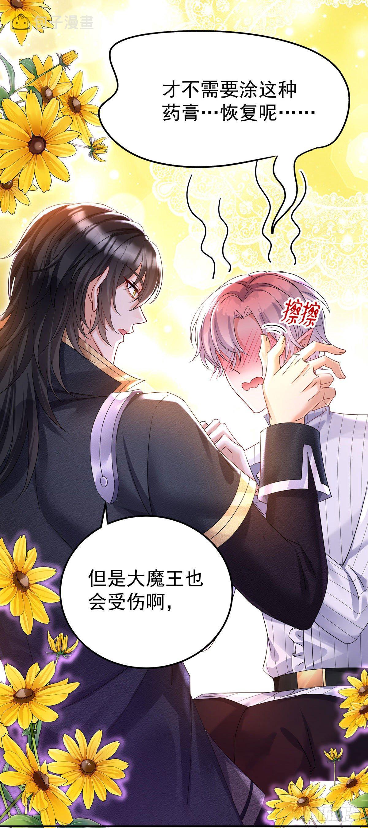 狩受不亲之引狼入室漫画,第64话 是谁伤的你？1图