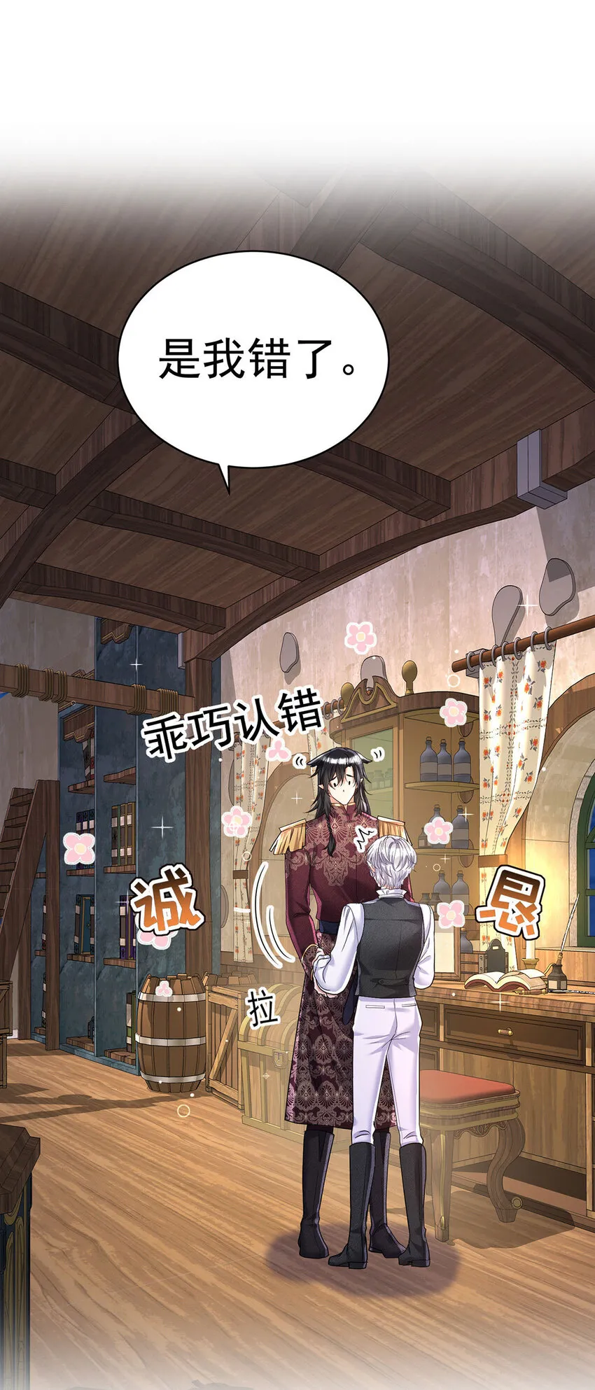 狩受不亲之引狼入室漫画,第172话 肉眼可见的心疼1图
