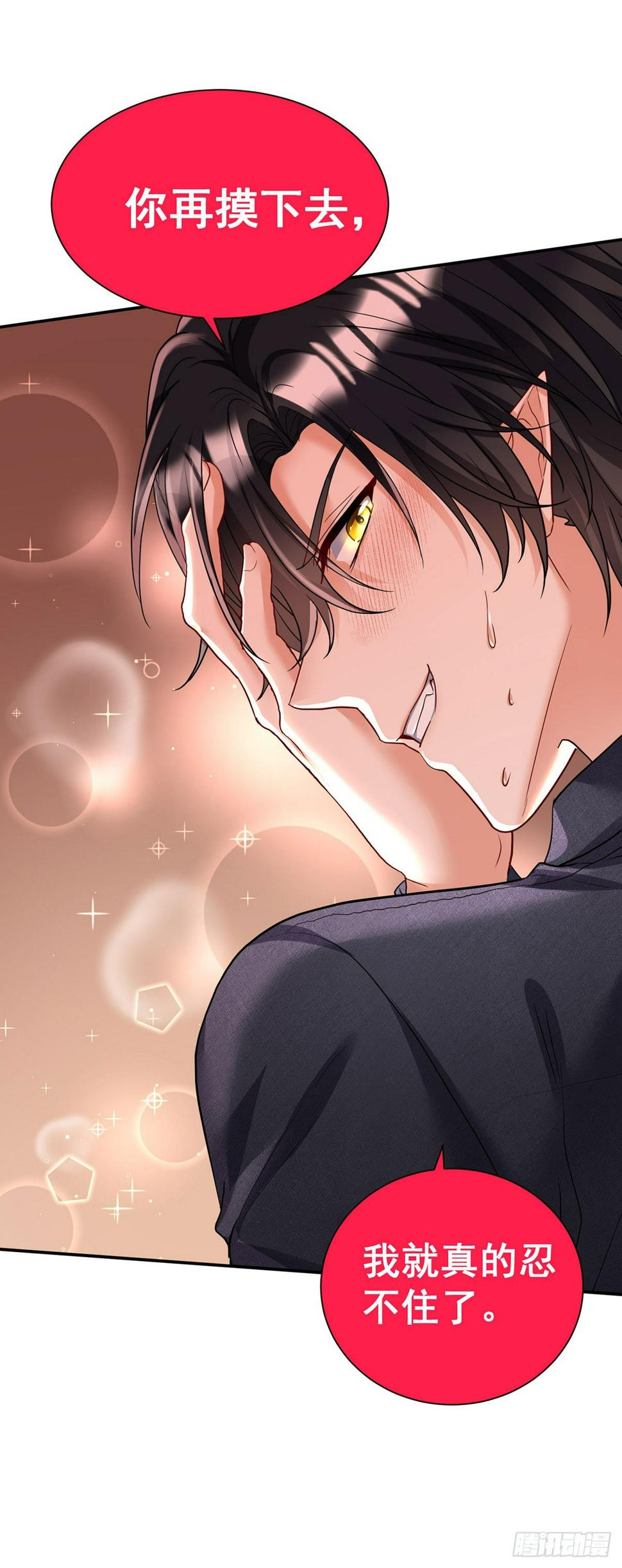 狩受不亲之引狼入室漫画,第141话 他变小了1图