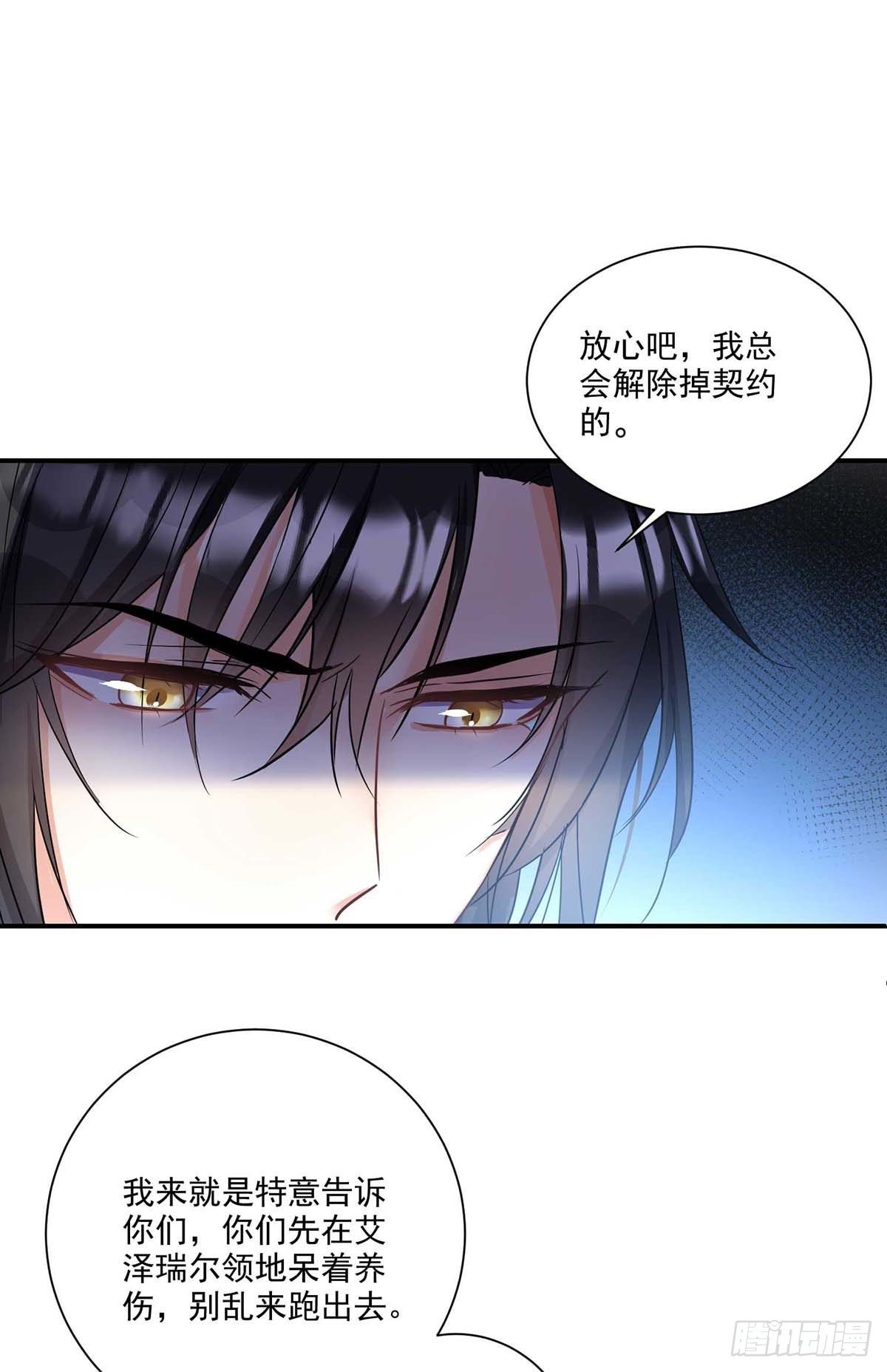 狩受不亲之引狼入室漫画,第16话 小魔鬼1图