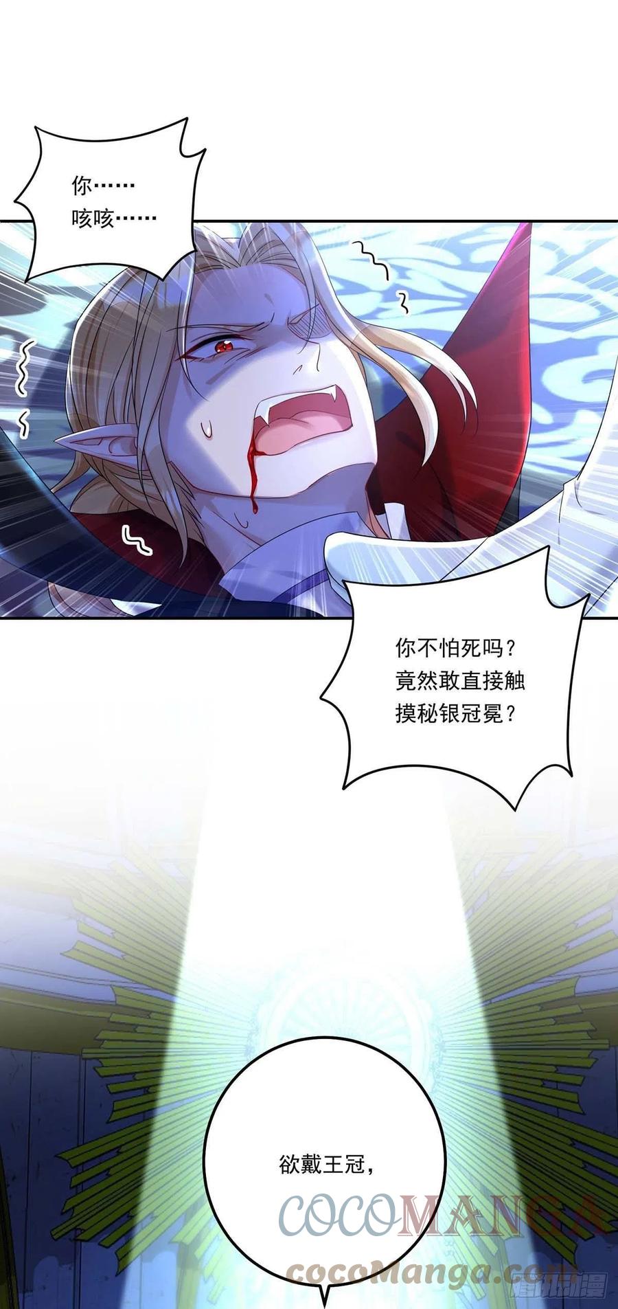 狩受不亲之引狼入室漫画,第31话 【王】1图