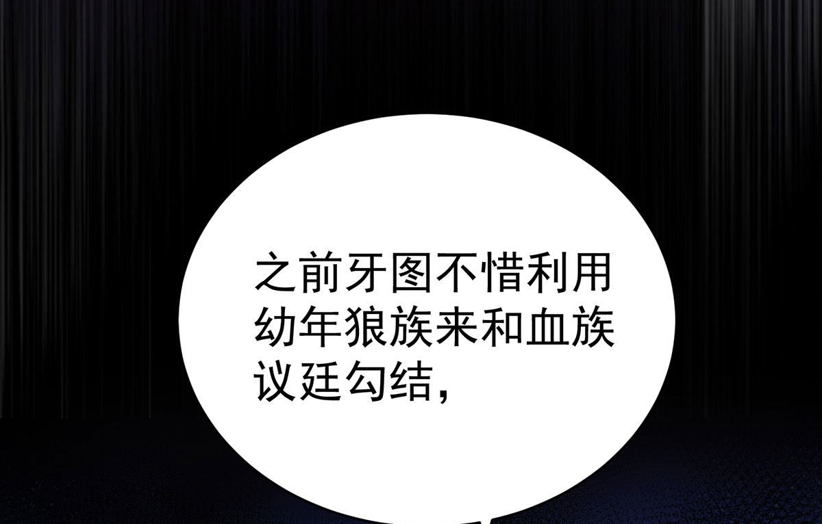 狩受不亲之引狼入室漫画,第120话 探查真相1图
