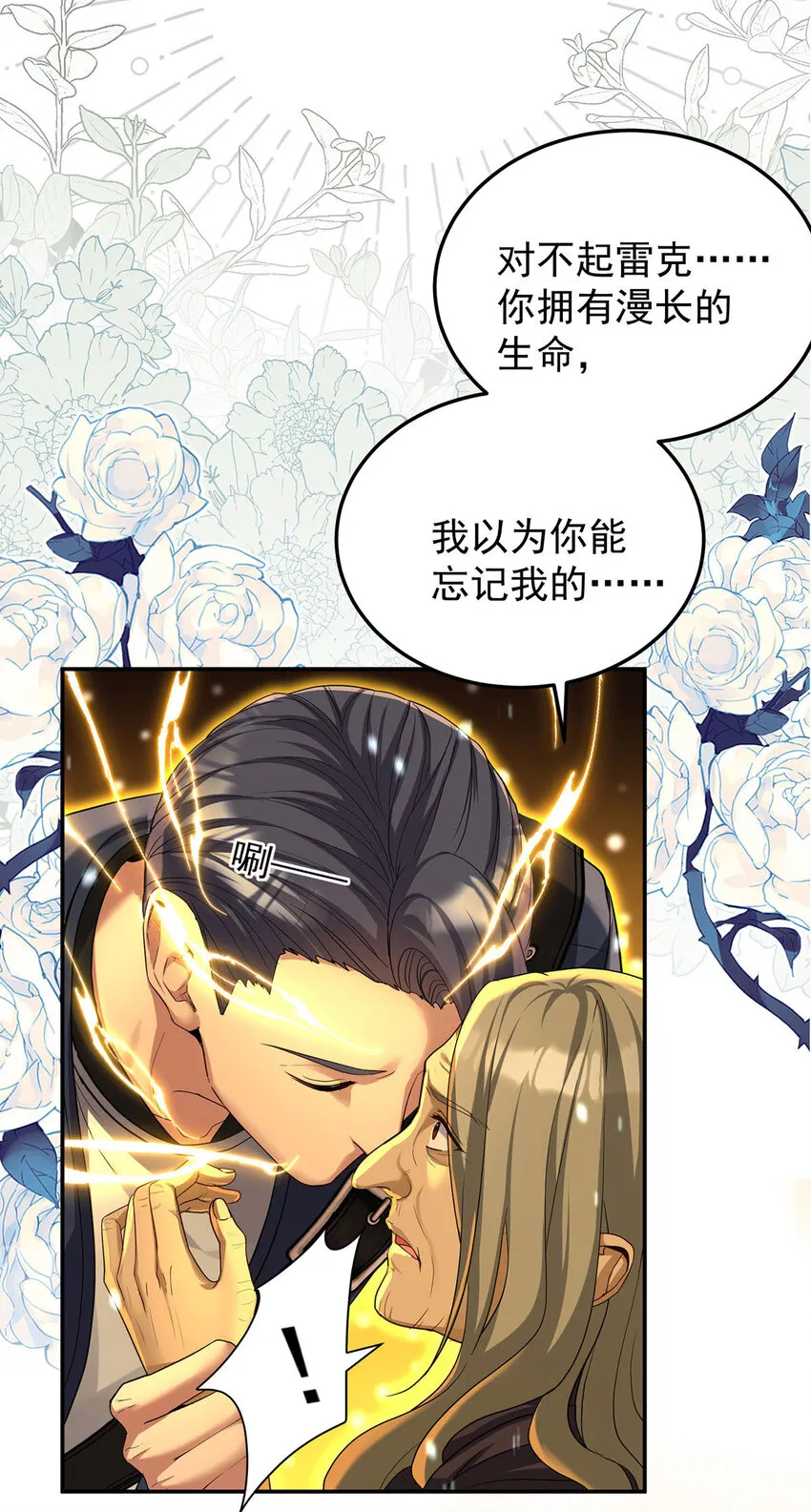 狩受不亲之引狼入室漫画,第178话 我们是爱人1图