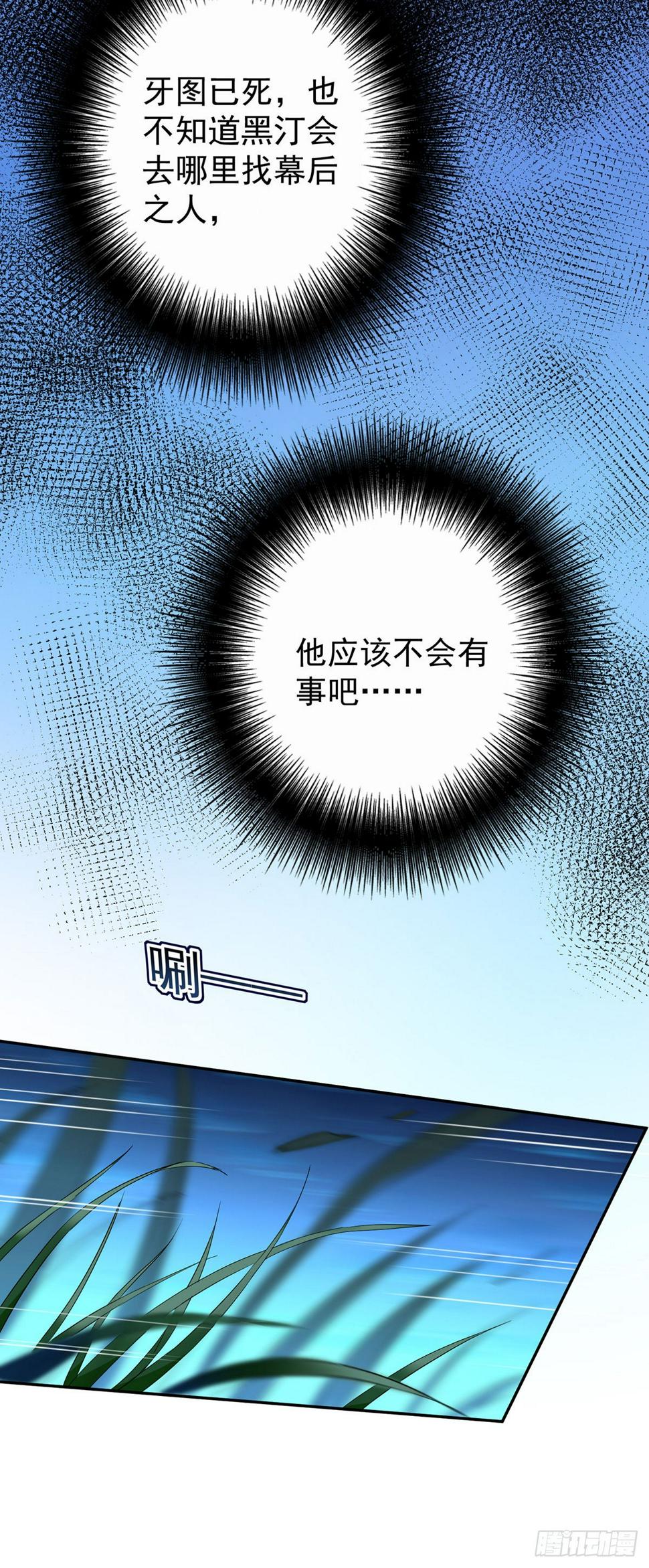 狩受不亲之引狼入室漫画,第149话 掉入圈套2图