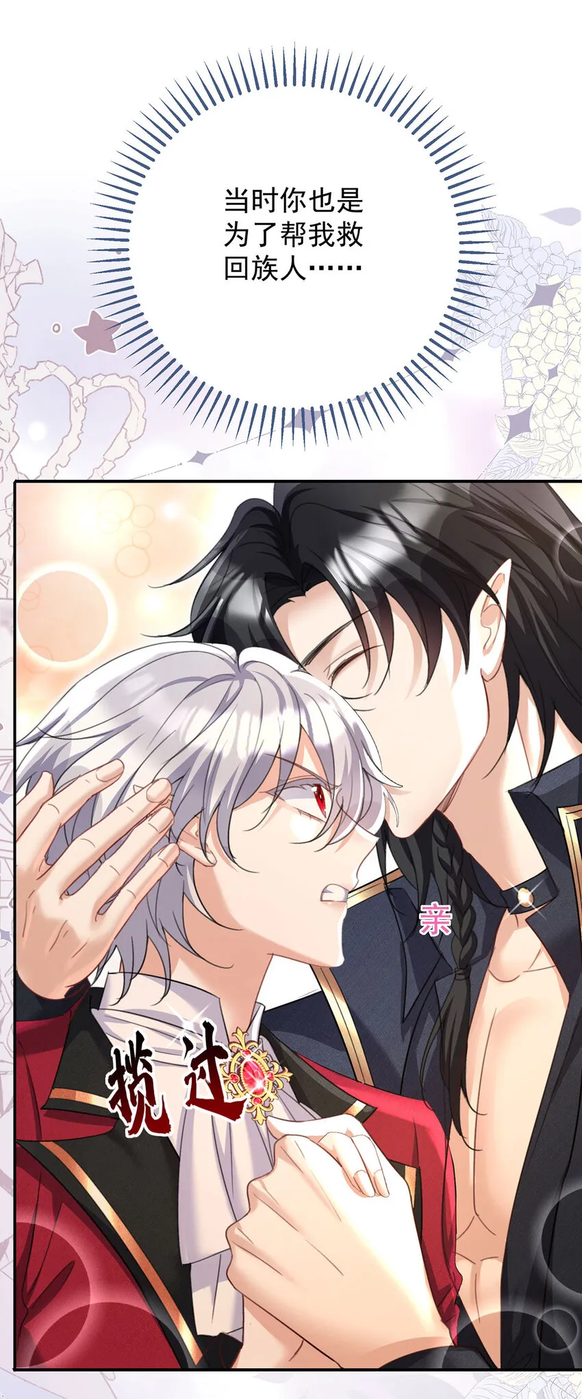 狩受不亲之引狼入室漫画,第181话 黑汀，你够了！2图