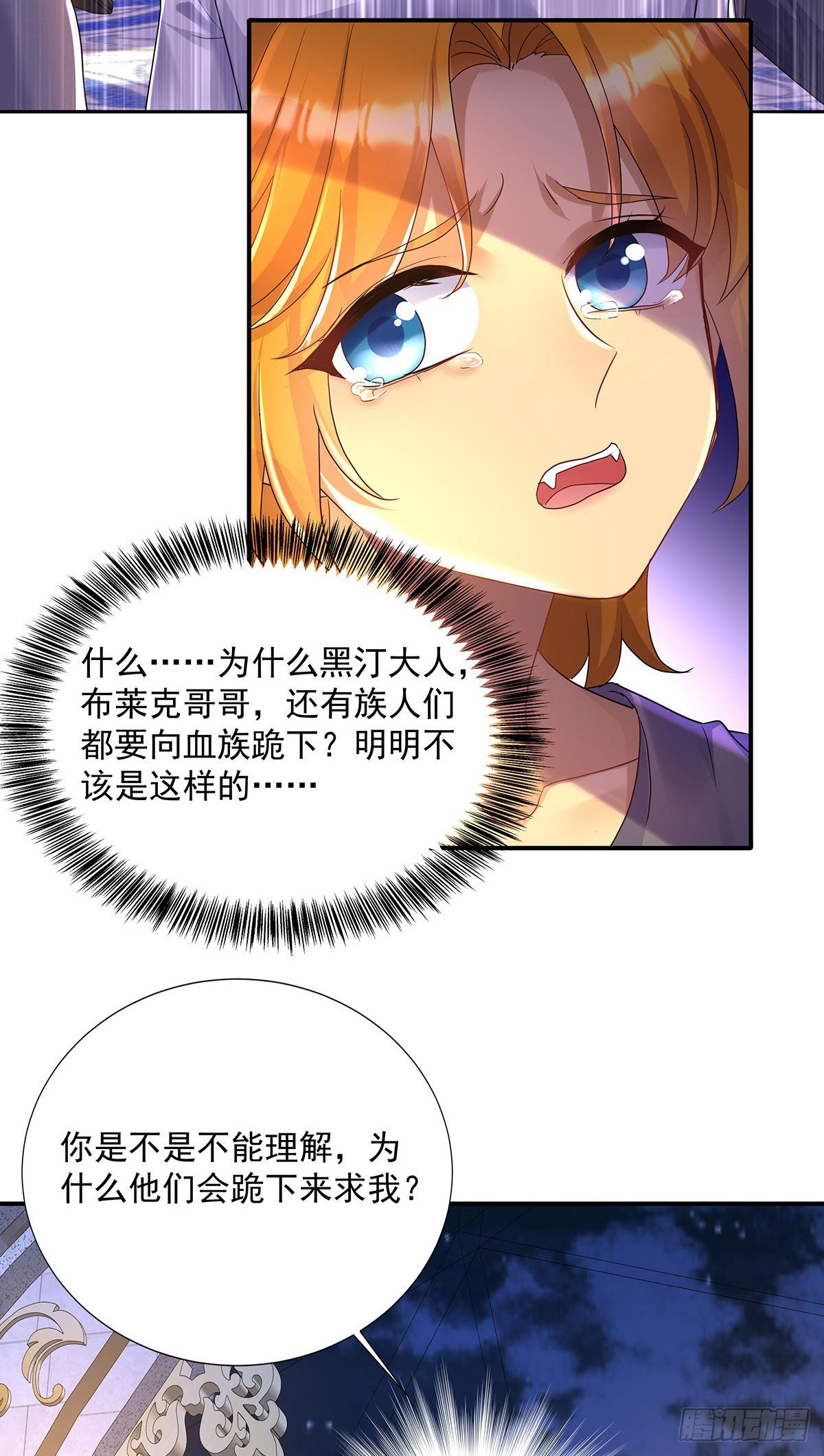 狩受不亲之引狼入室漫画,第68话 狼颜祸水1图