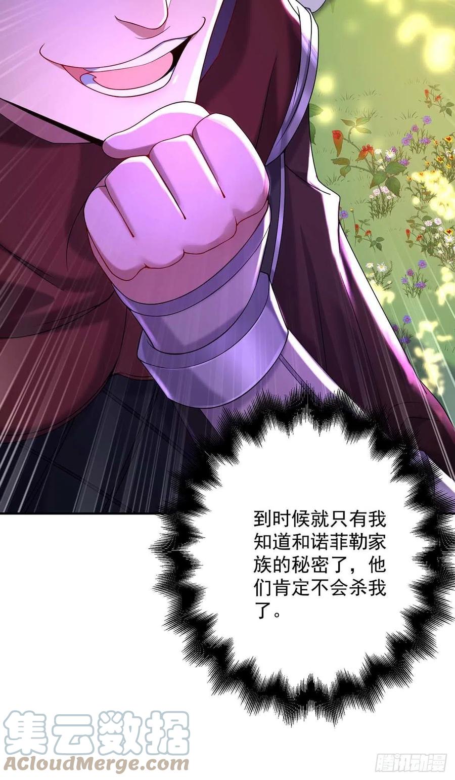 狩受不亲之引狼入室漫画,第41话 他是在关心我？1图