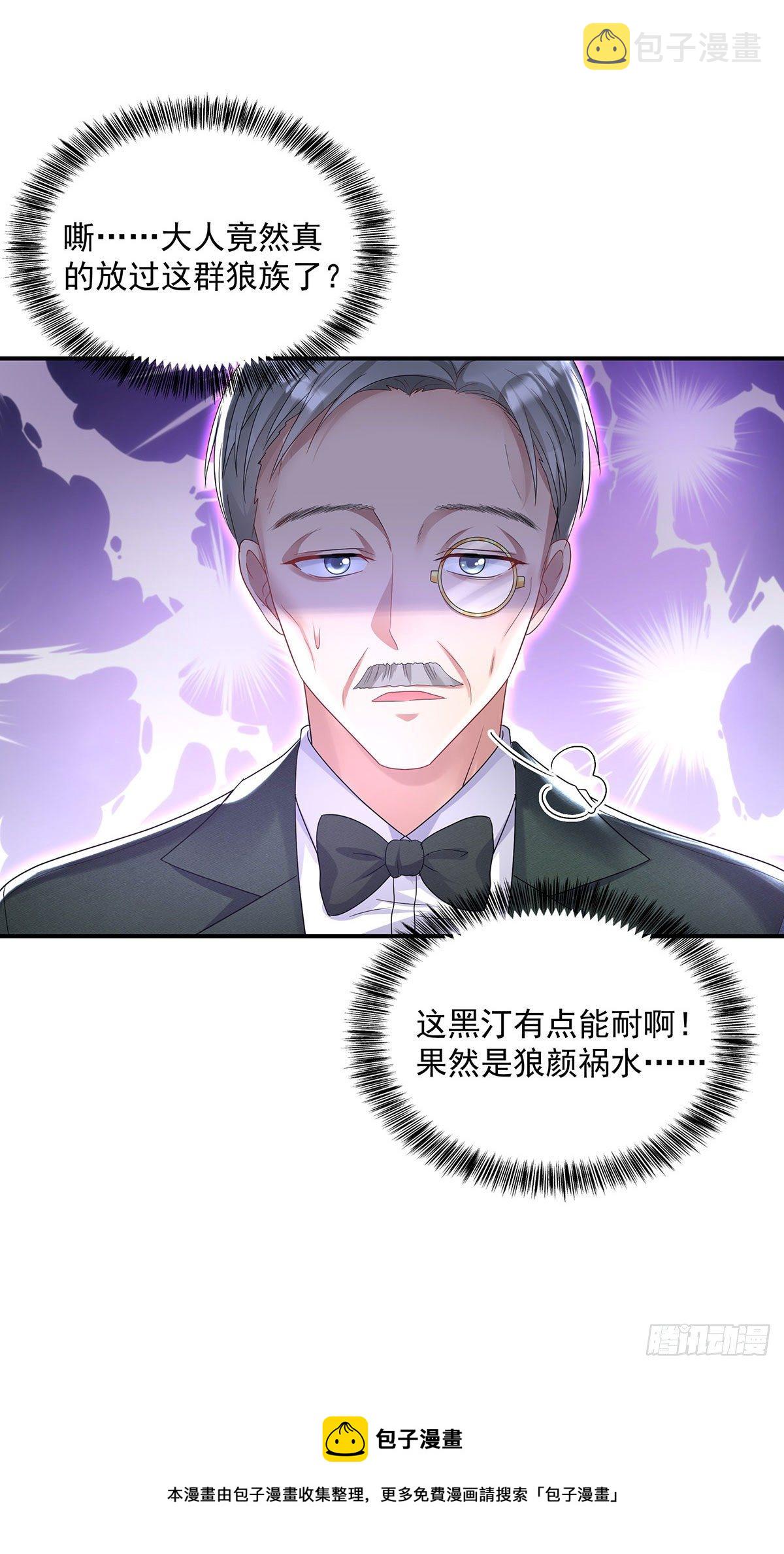狩受不亲之引狼入室漫画,第68话 狼颜祸水2图