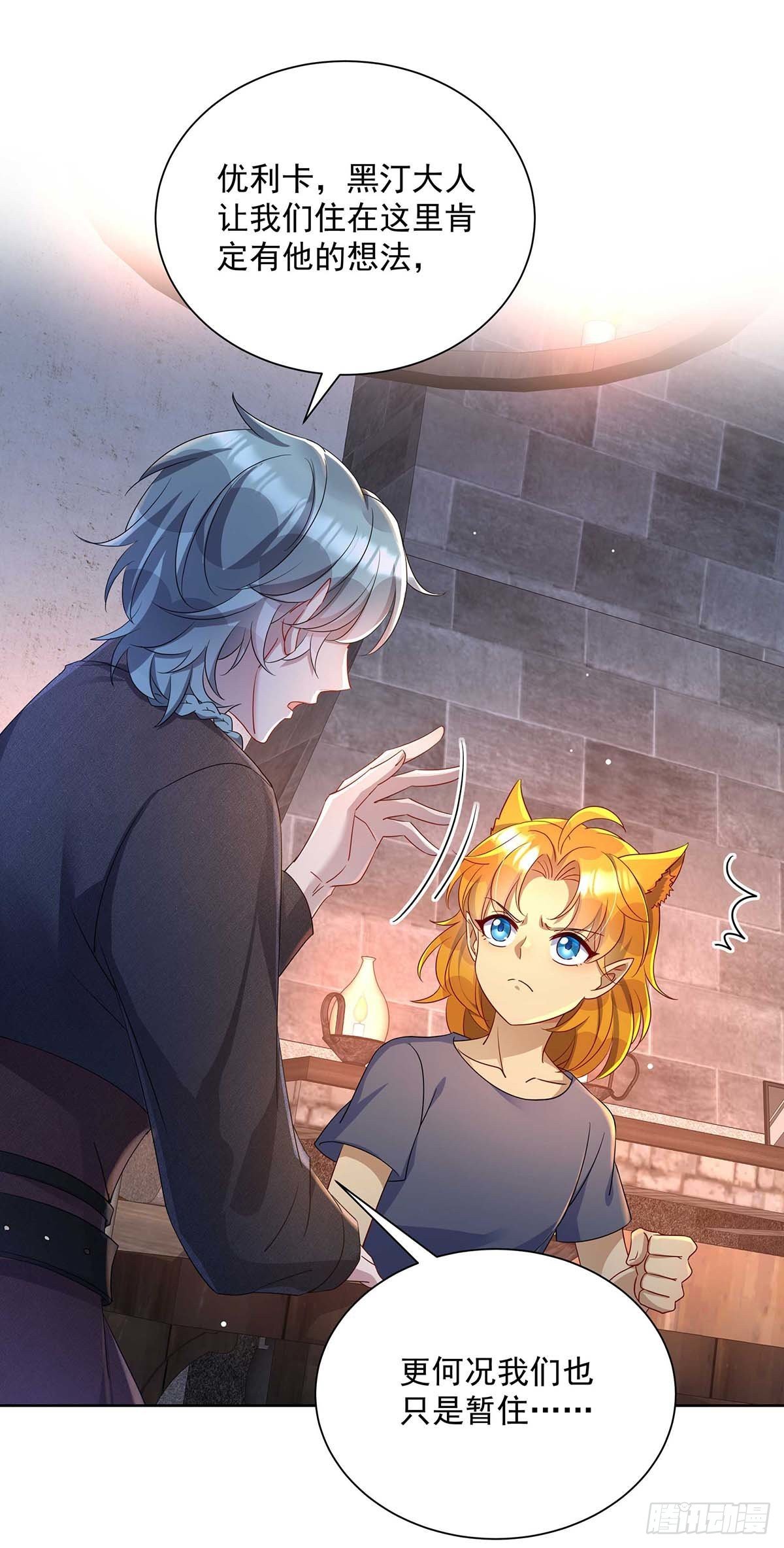狩受不亲之引狼入室漫画,第19话 血袋2图