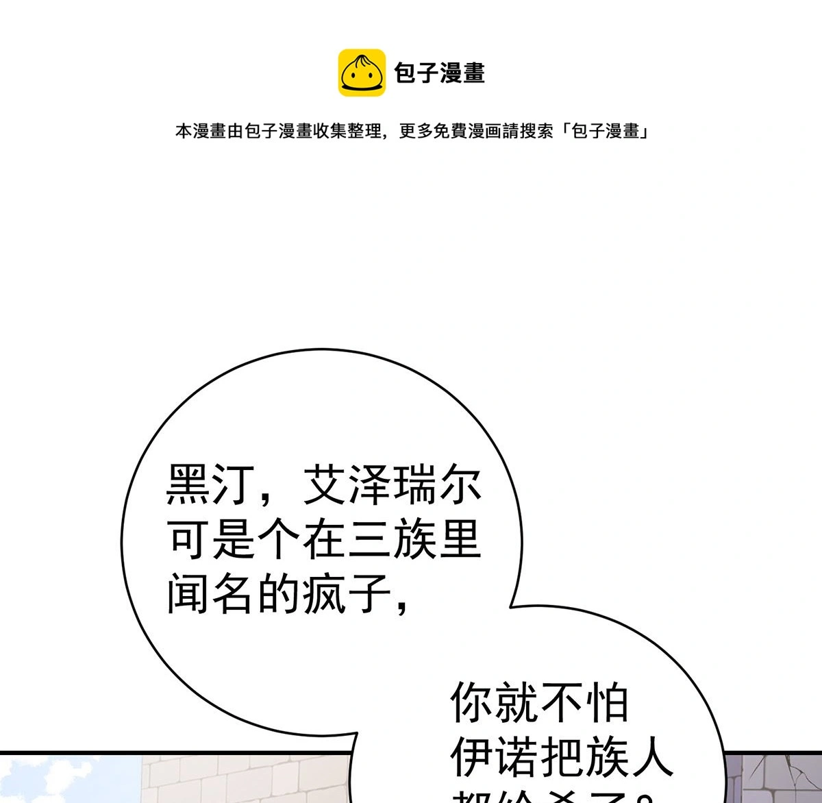 狩受不亲之引狼入室吻戏漫画,第125话 你们没有资格1图