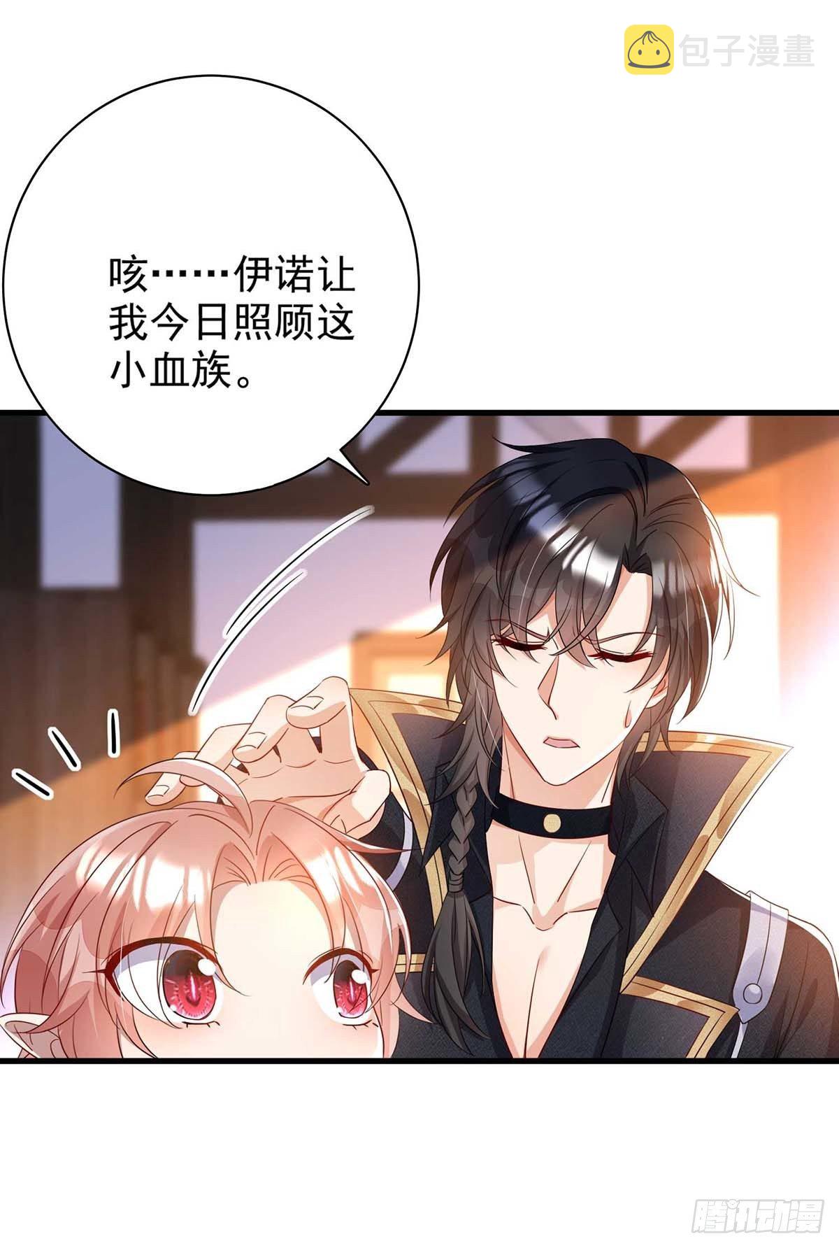 狩受不亲之引狼入室漫画,第16话 小魔鬼2图
