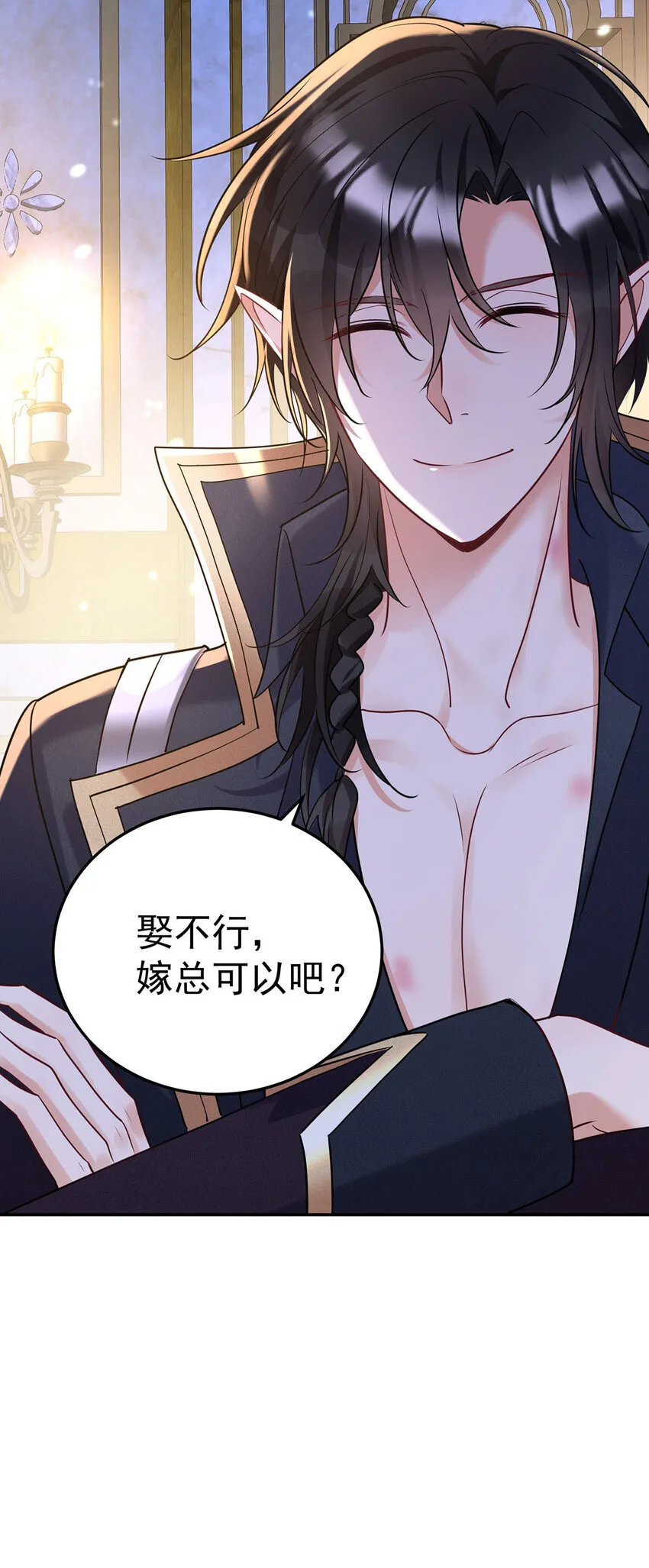 狩受不亲之引狼入室漫画,第183话 入赘2图