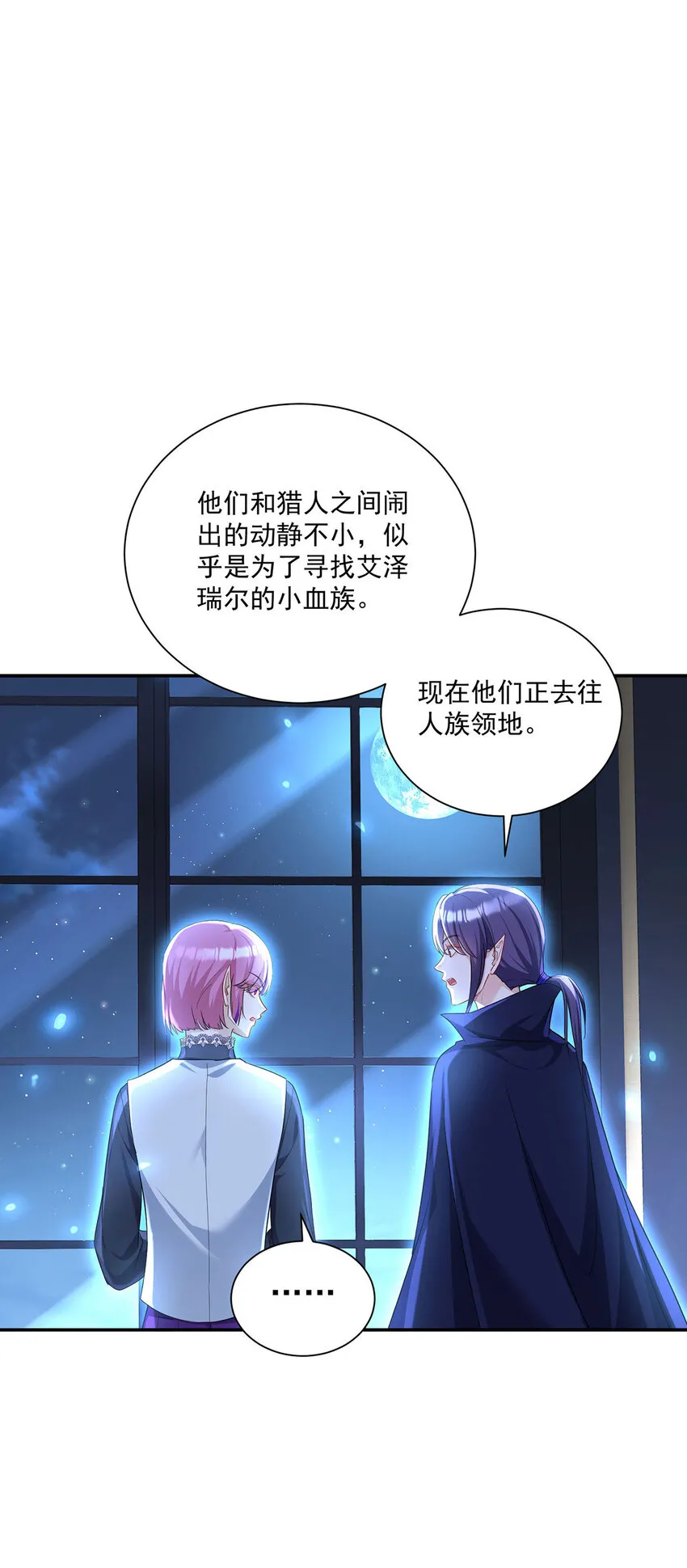 狩受不亲之引狼入室漫画,第165话 辛迪拉的宫殿1图