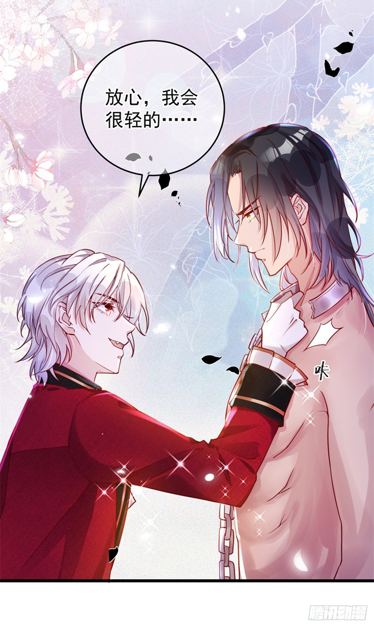 狩受不亲之引狼入室漫画,第4话 签订契约1图