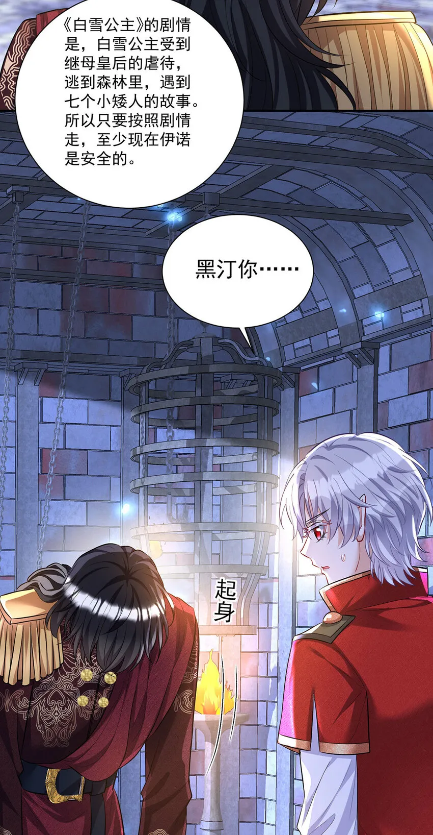 狩受不亲之引狼入室漫画,第167话 演戏演全套2图