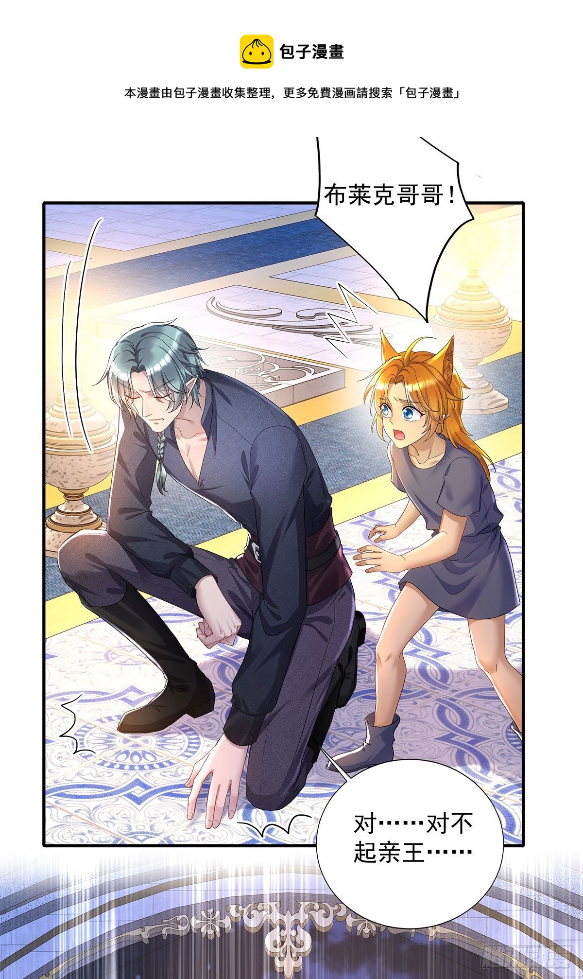 狩受不亲之引狼入室漫画,第68话 狼颜祸水1图