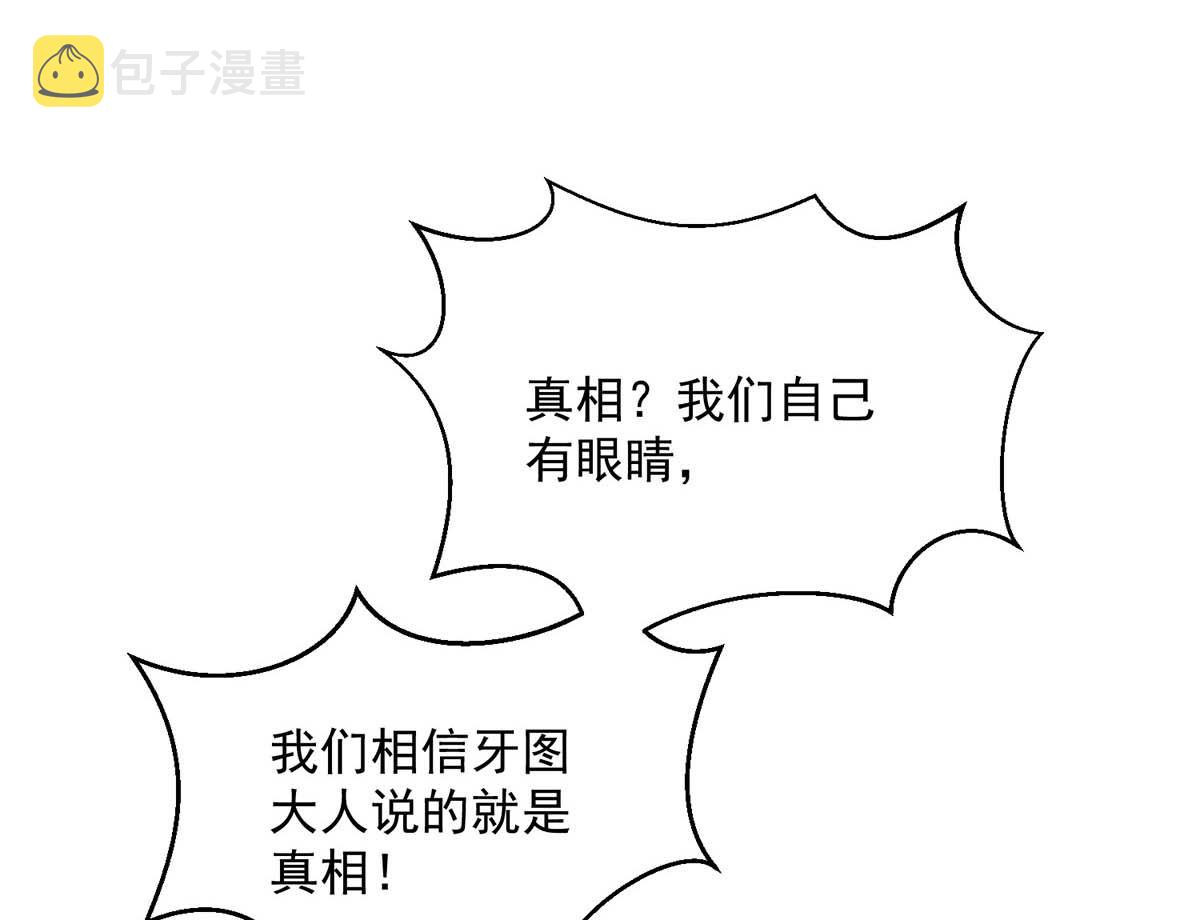 狩受不亲之引狼入室漫画,第126话 启动源血法阵1图