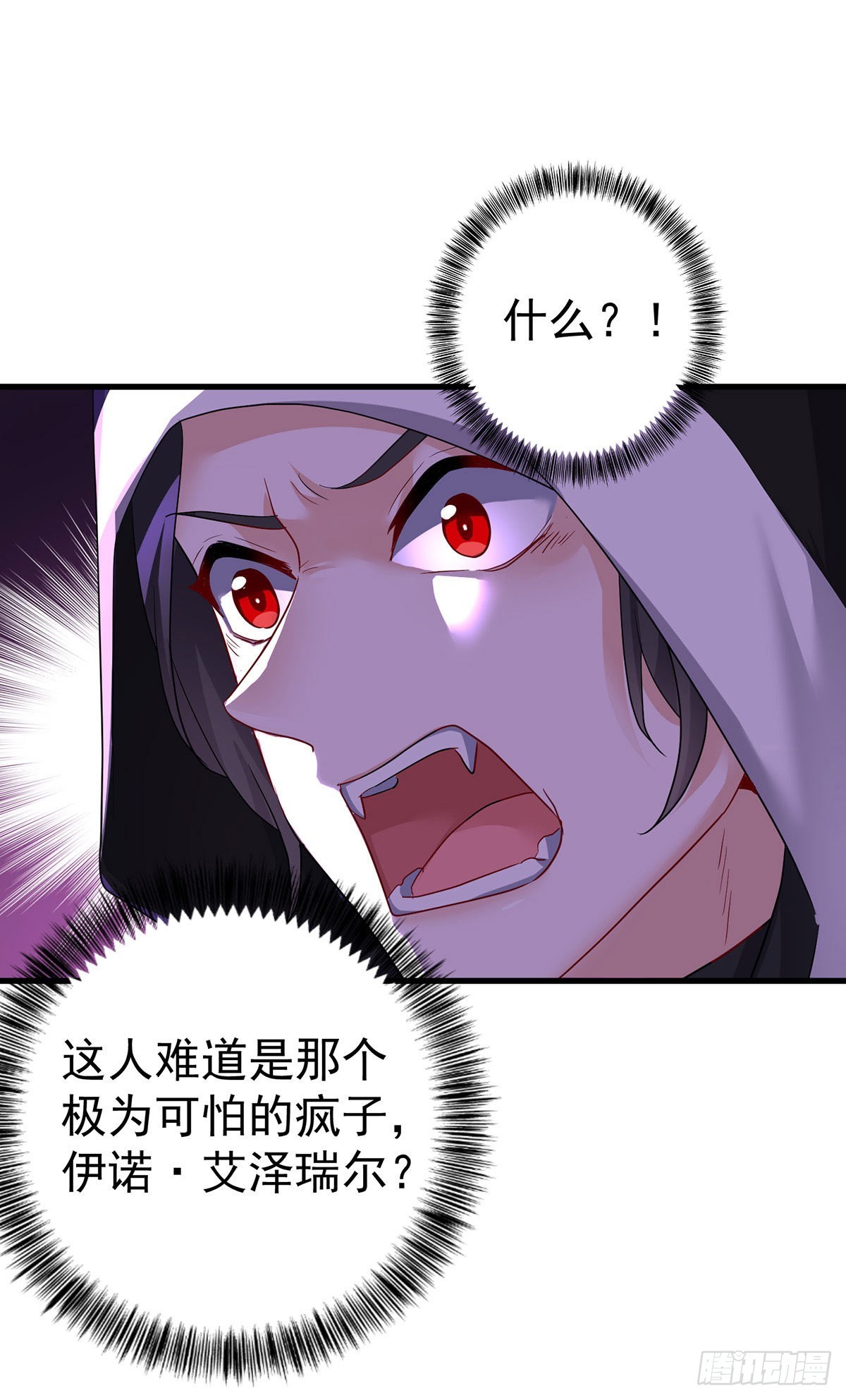 狩受不亲之引狼入室漫画,第85话 难道是伊诺？2图