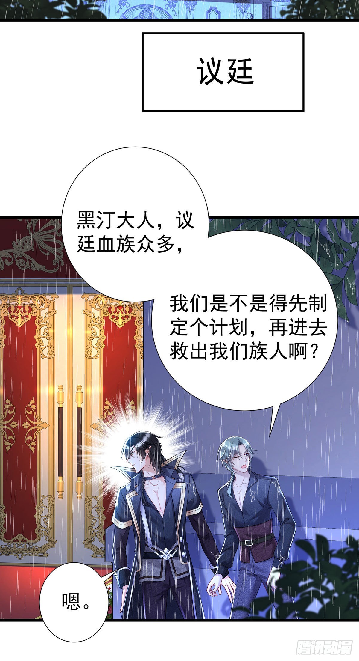狩受不亲之引狼入室漫画,第85话 难道是伊诺？2图