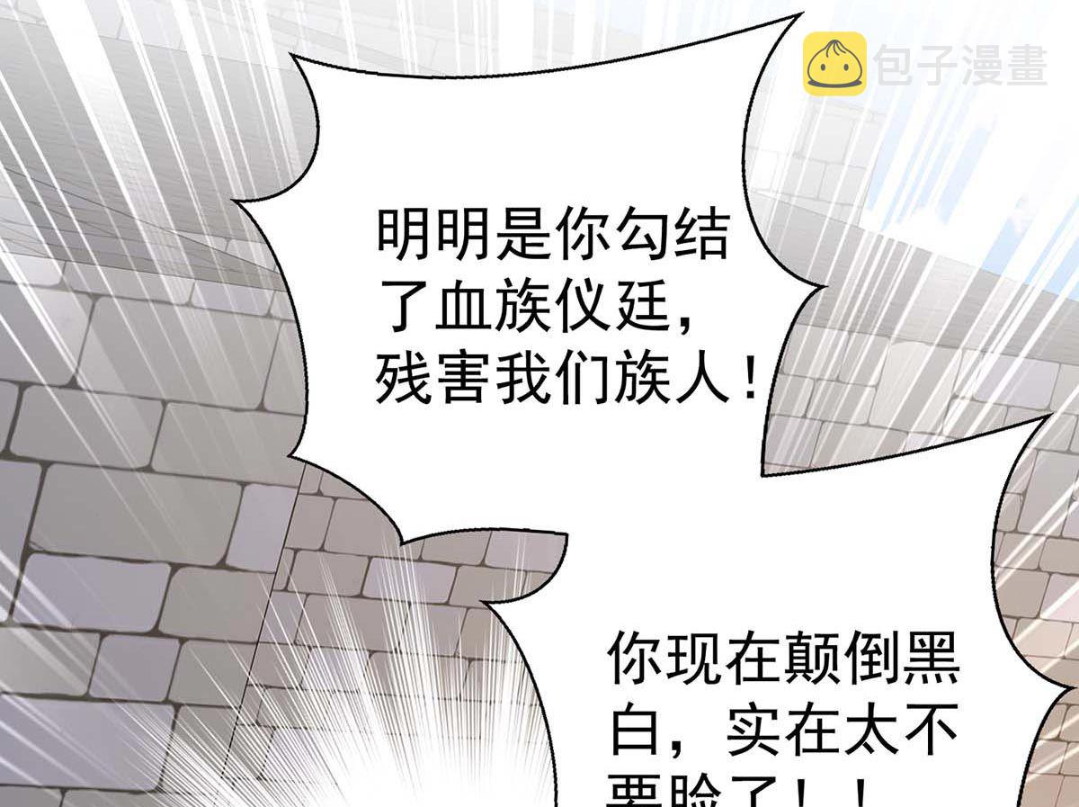 狩受不亲之引狼入室漫画,第124话 反咬一口1图