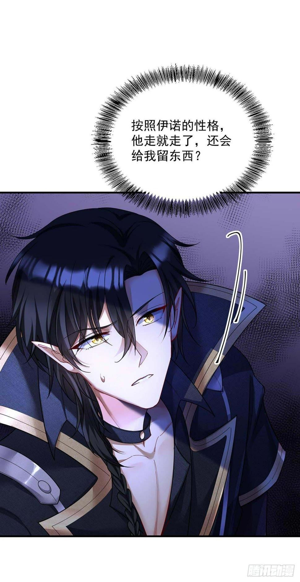 狩受不亲之引狼入室漫画,第133话 伊诺的礼物2图