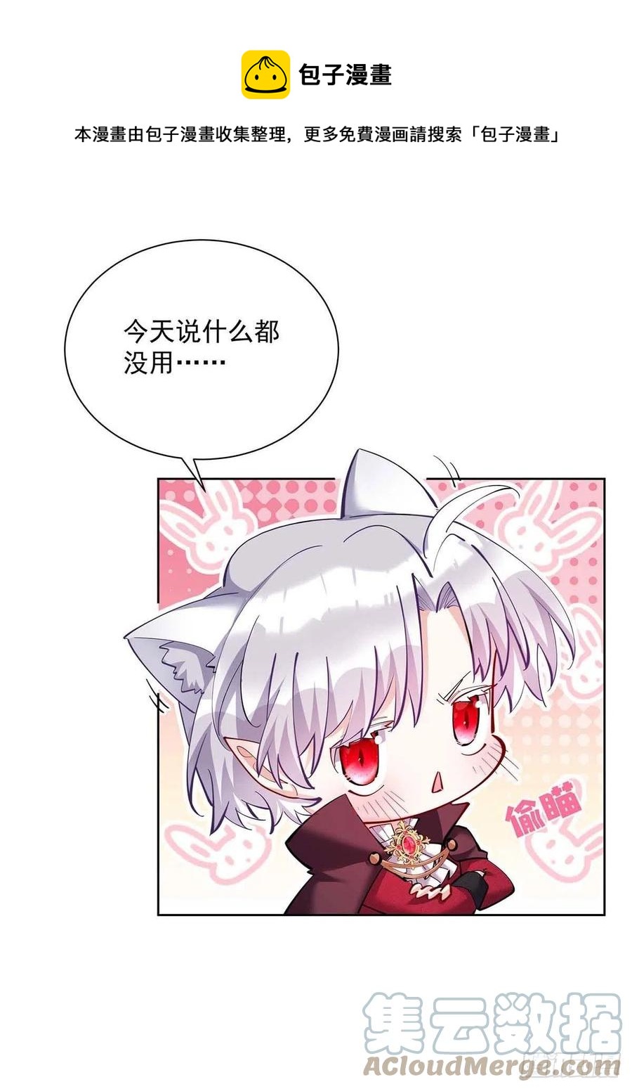 狩受不亲之引狼入室漫画,第48话 你脱衣服干嘛？1图
