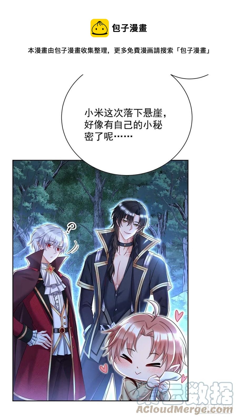 狩受不亲之引狼入室漫画,第47话 小米的秘密1图