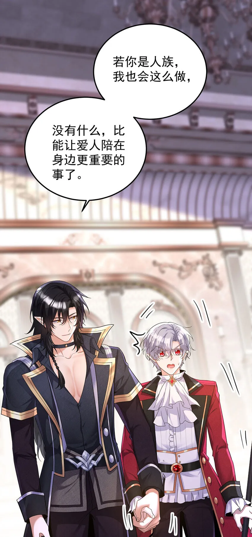 狩受不亲之引狼入室漫画,第178话 我们是爱人1图