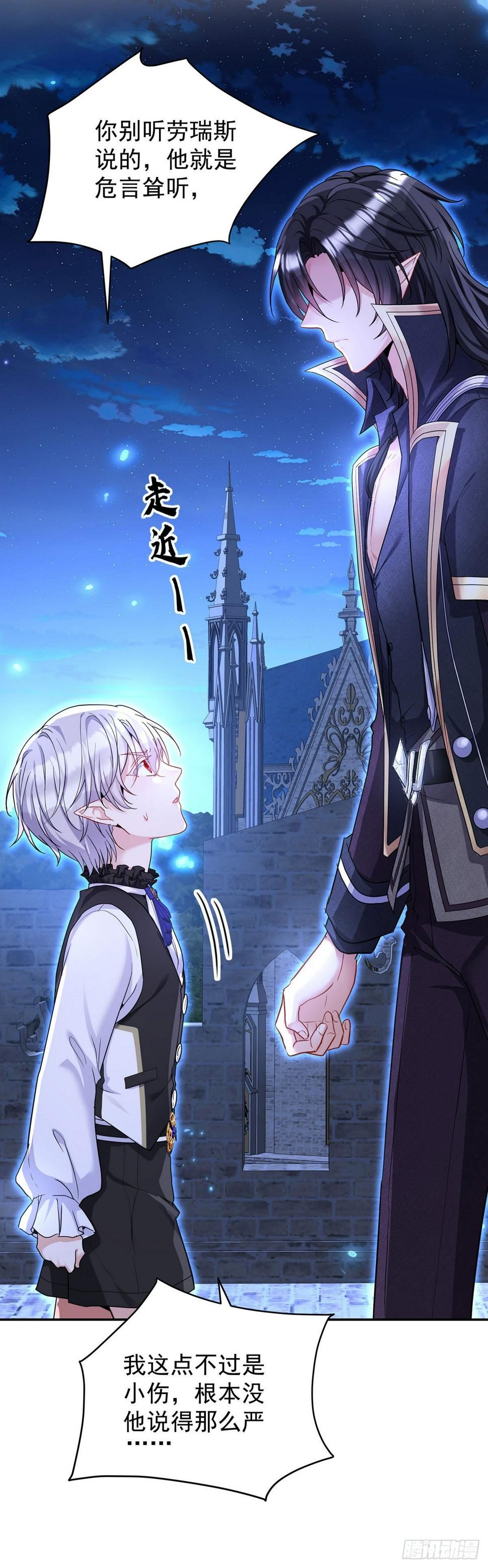 狩受不亲之引狼入室漫画,第145话 不准永眠1图