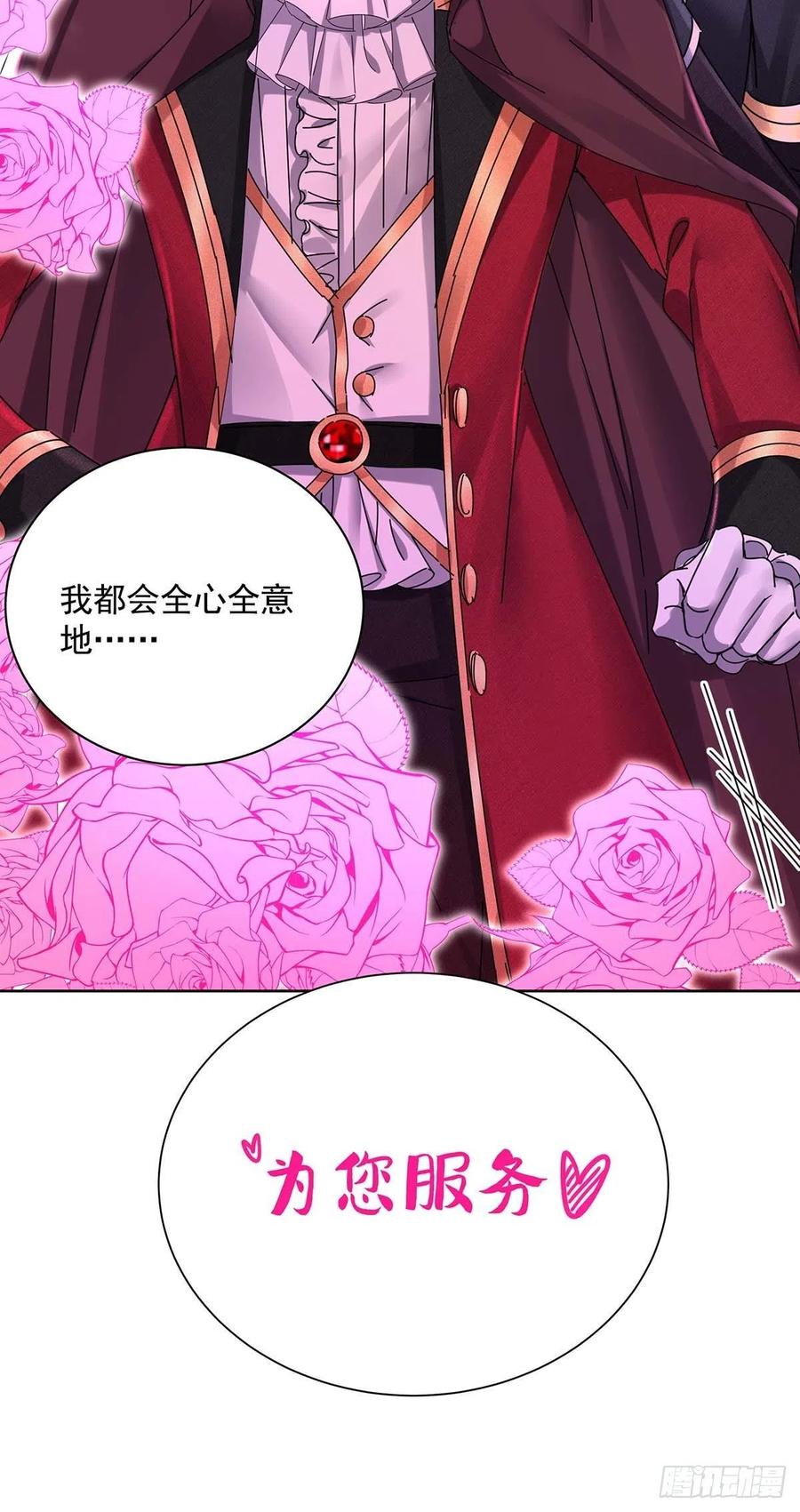 狩受不亲之引狼入室漫画,第26话 我的身心皆属于主人2图