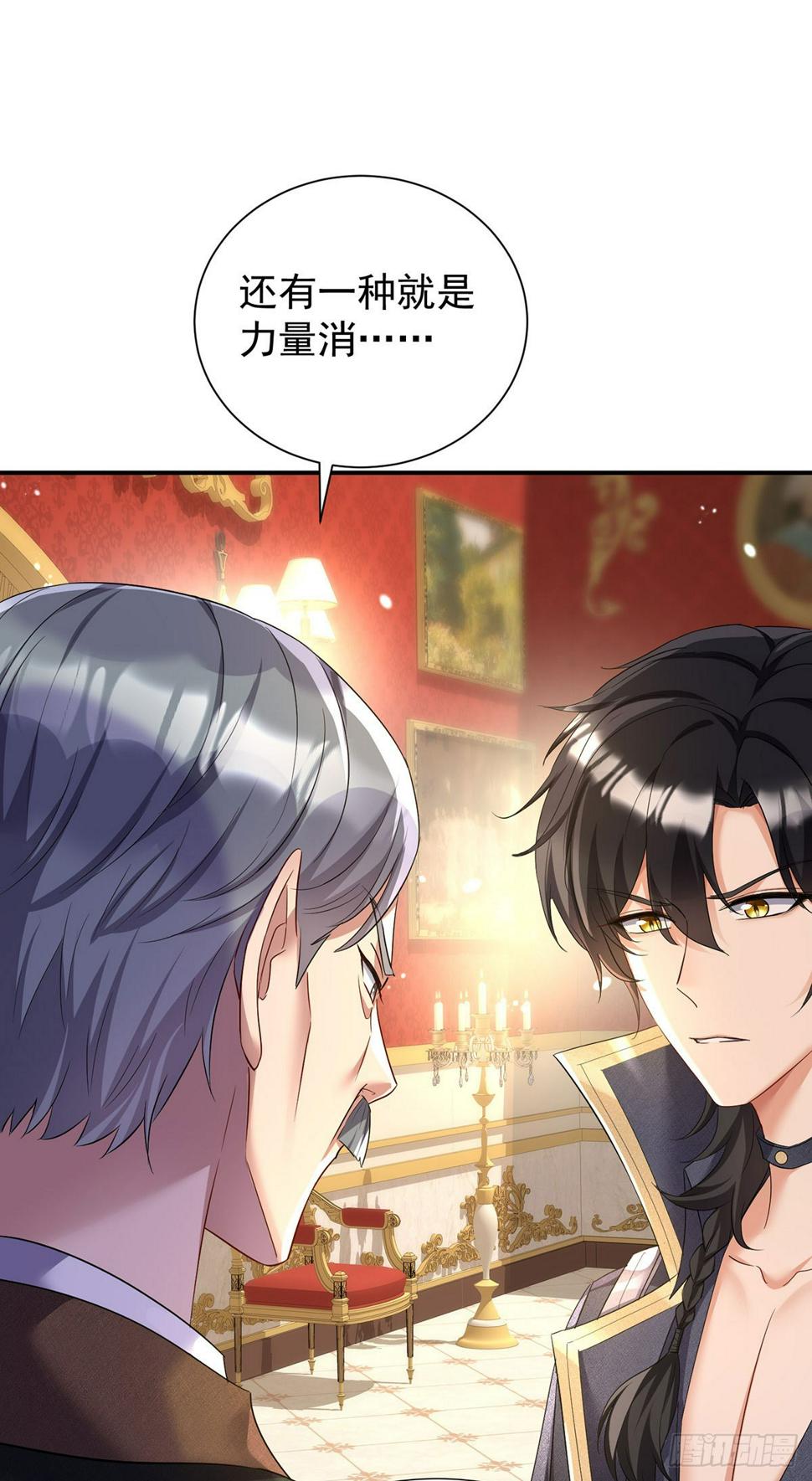 狩受不亲之引狼入室漫画,第143话 变小的秘密1图