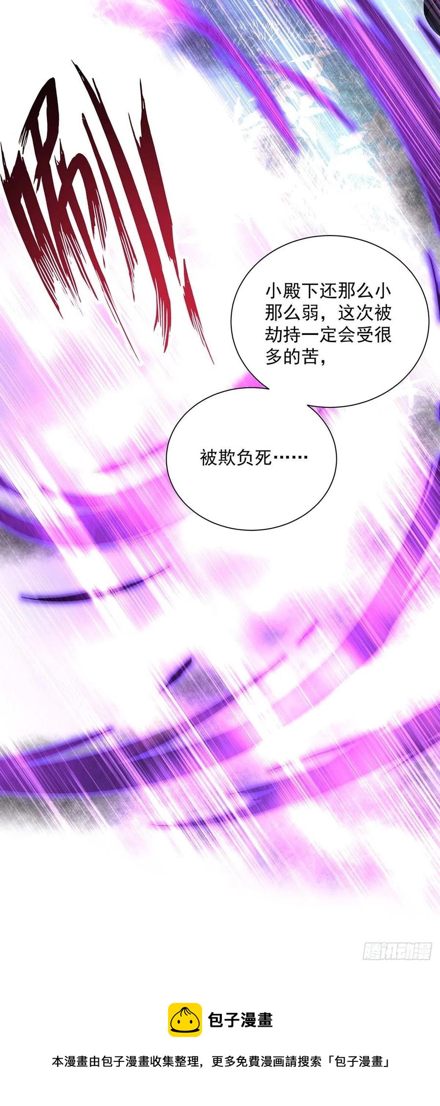 狩受不亲之引狼入室漫画,第26话 我的身心皆属于主人2图