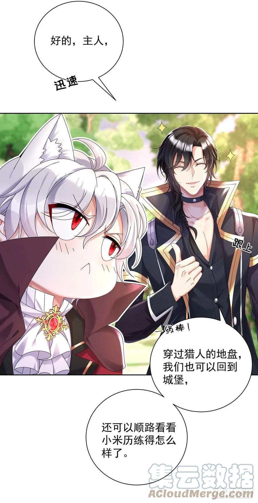 狩受不亲之引狼入室漫画,第34话 傲娇得可爱1图