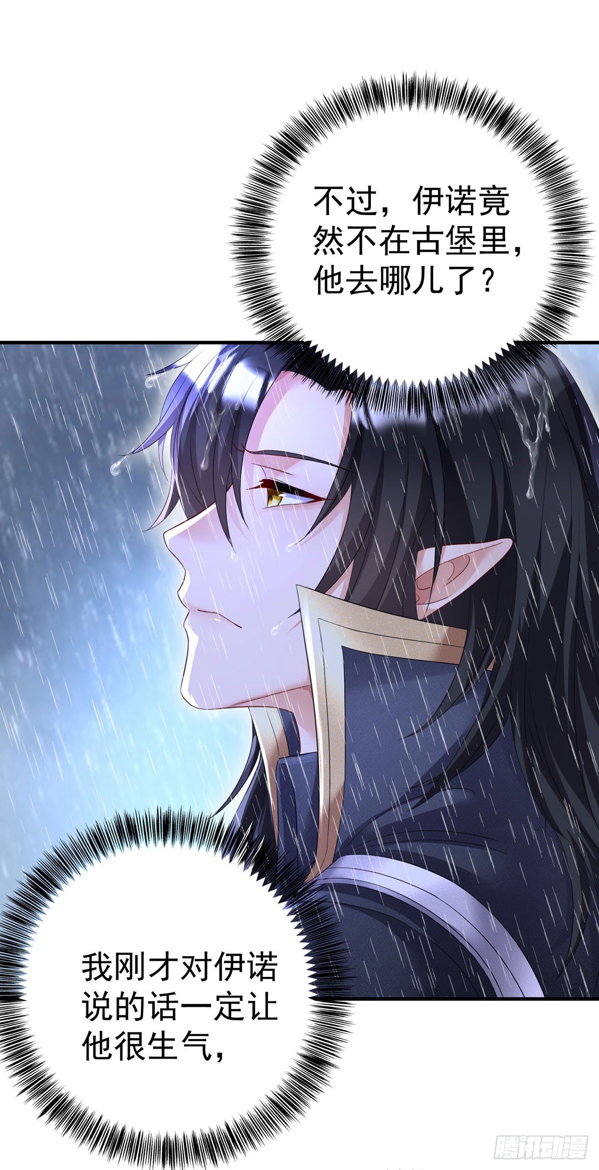 狩受不亲之引狼入室漫画,第83话 伊诺，对不起1图