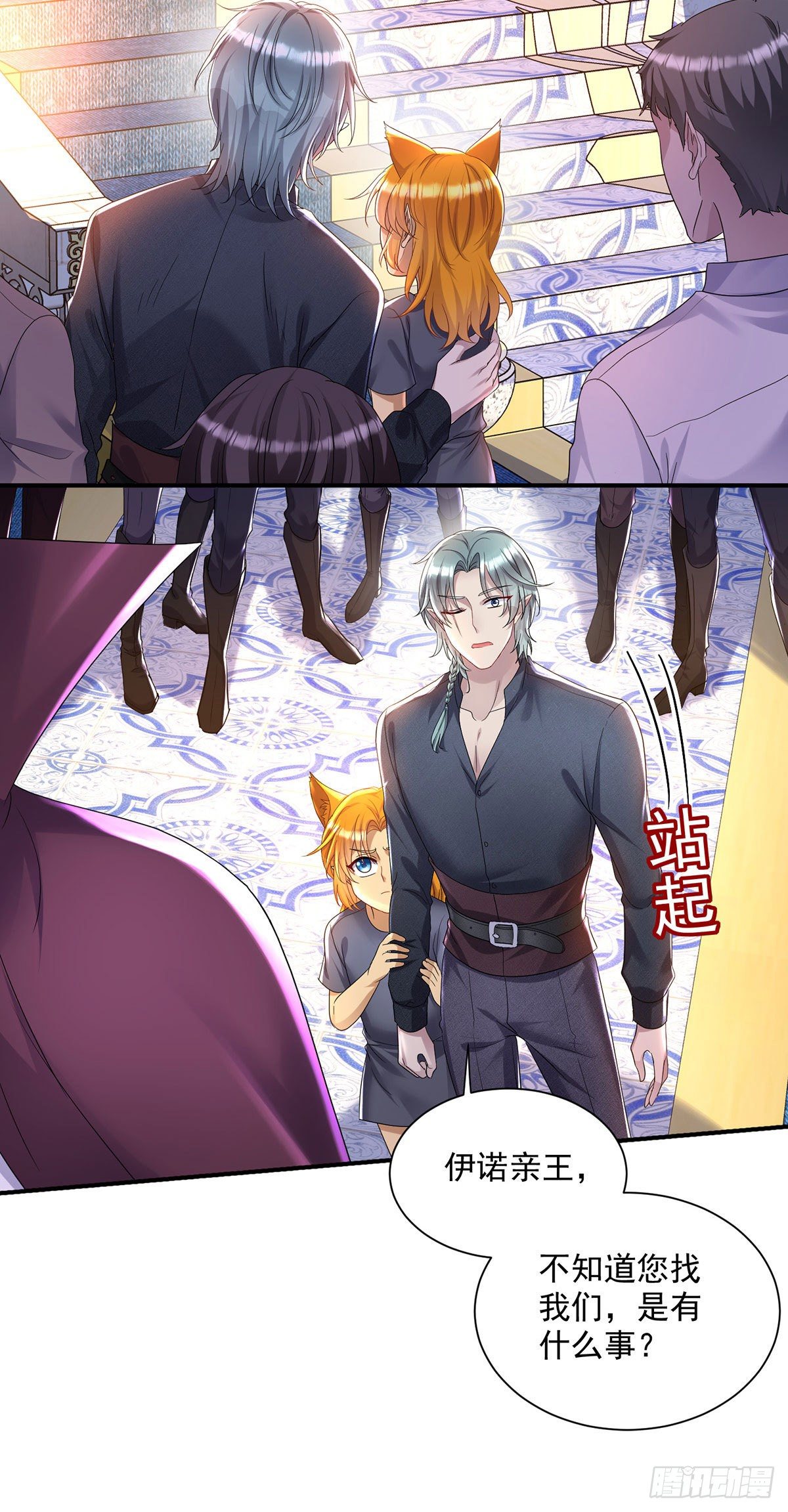 狩受不亲之引狼入室漫画,第67话 兴师问罪2图