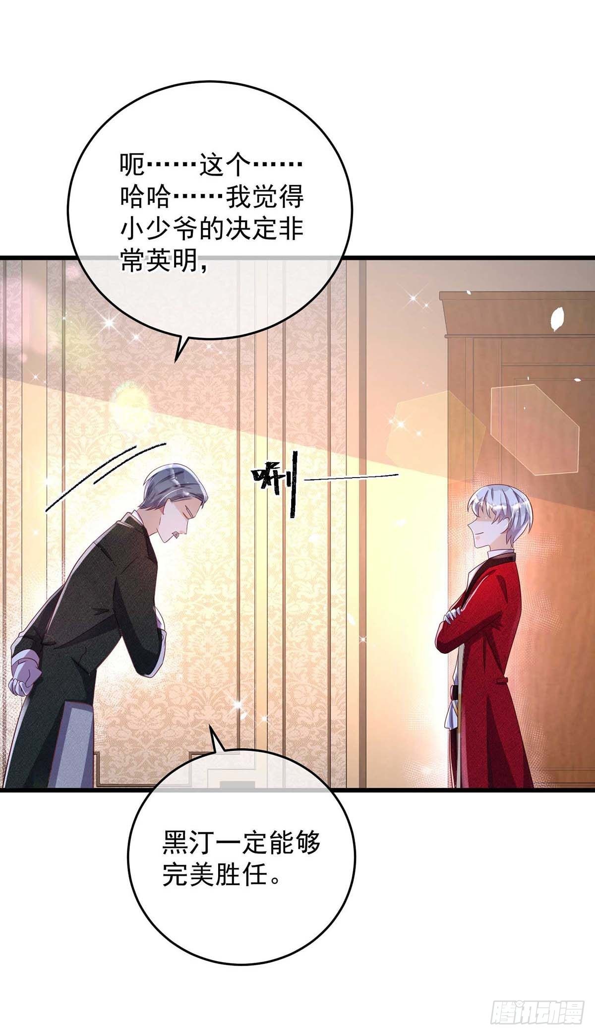 狩受不亲之引狼入室漫画,第15话 新任务2图